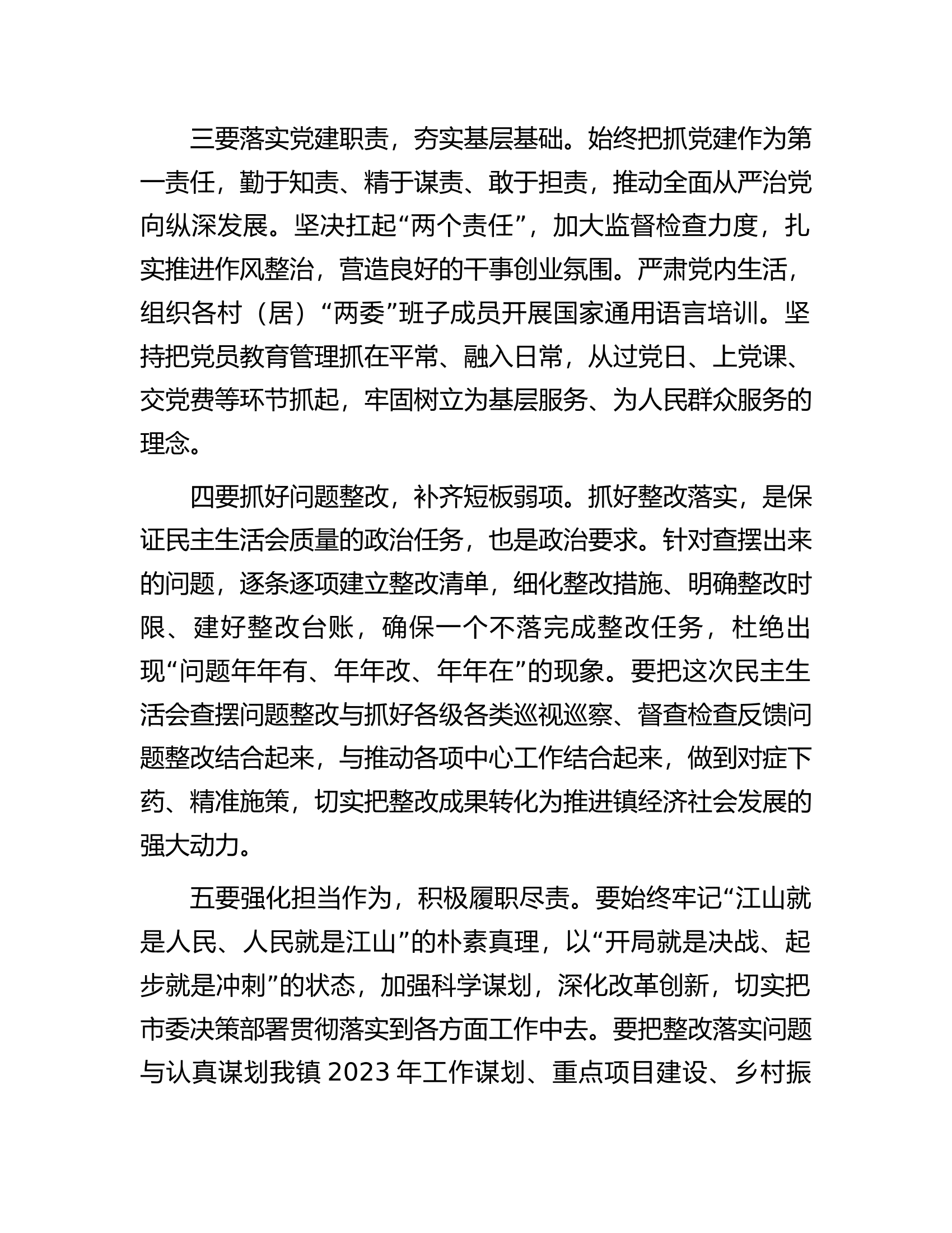 2022年党组织书记民主生活会表态发言.docx 第2页