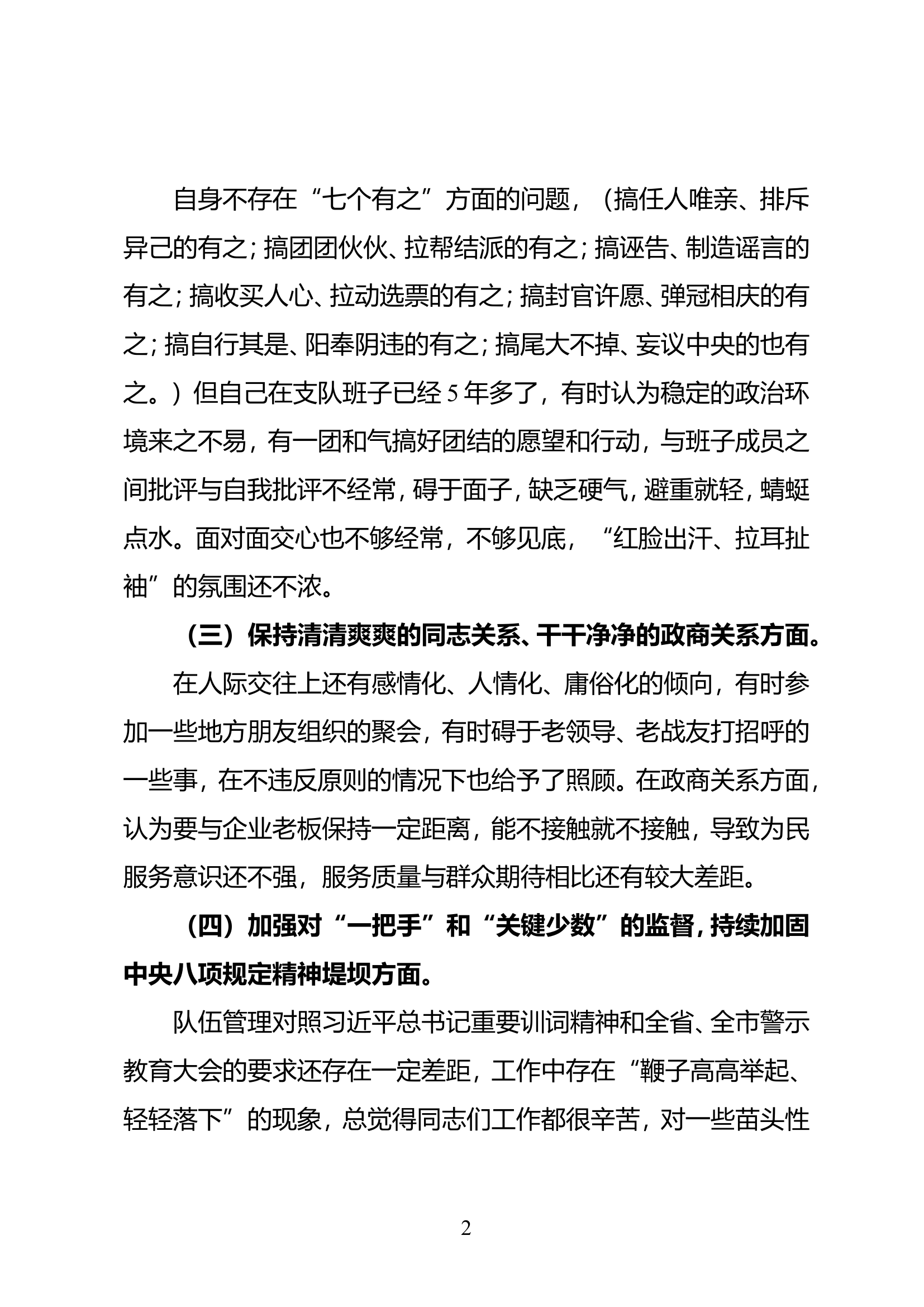 全面从严治党形势分析材料(1).doc 第2页