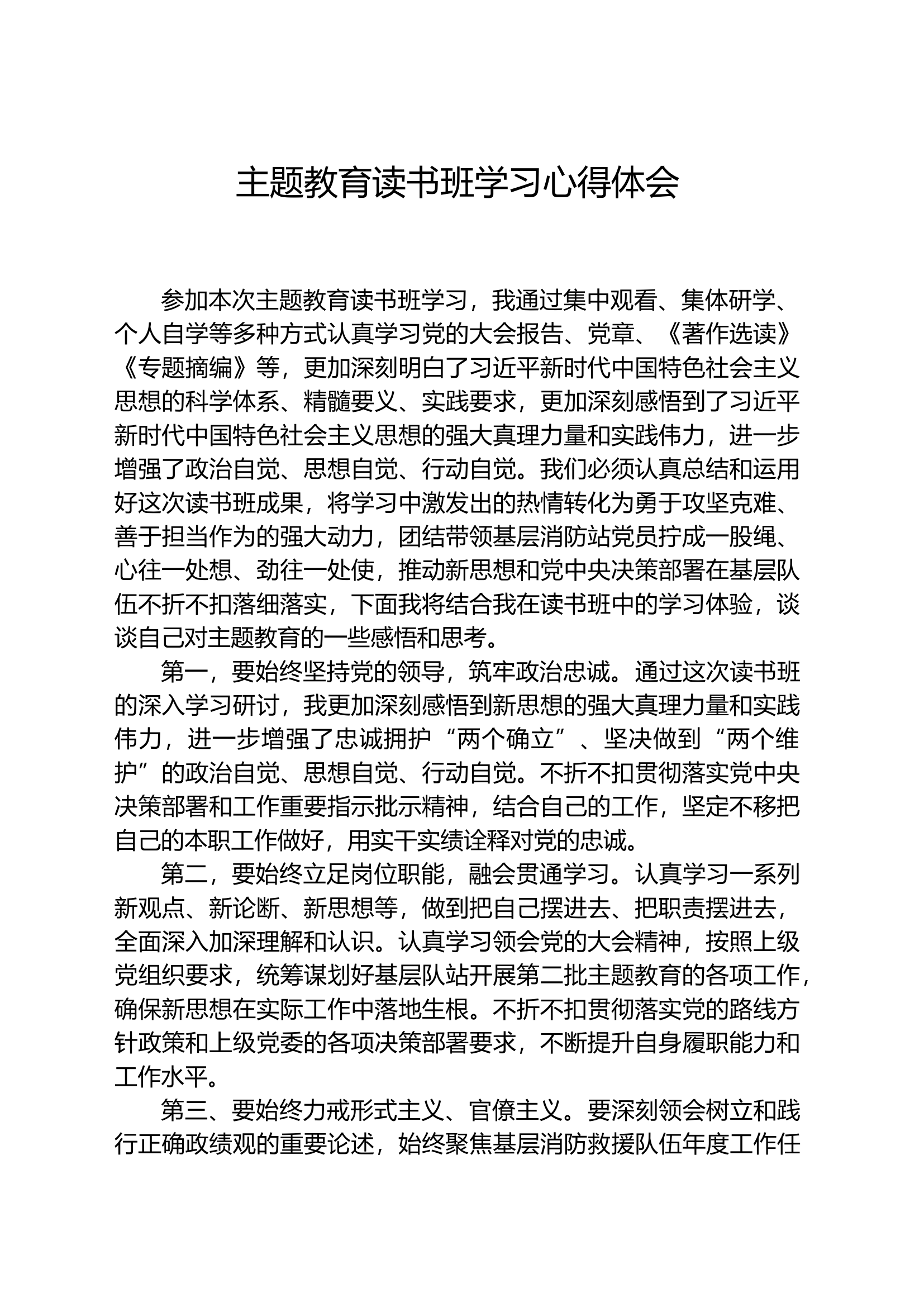 主题教育读书班学习心得体会.docx 第1页