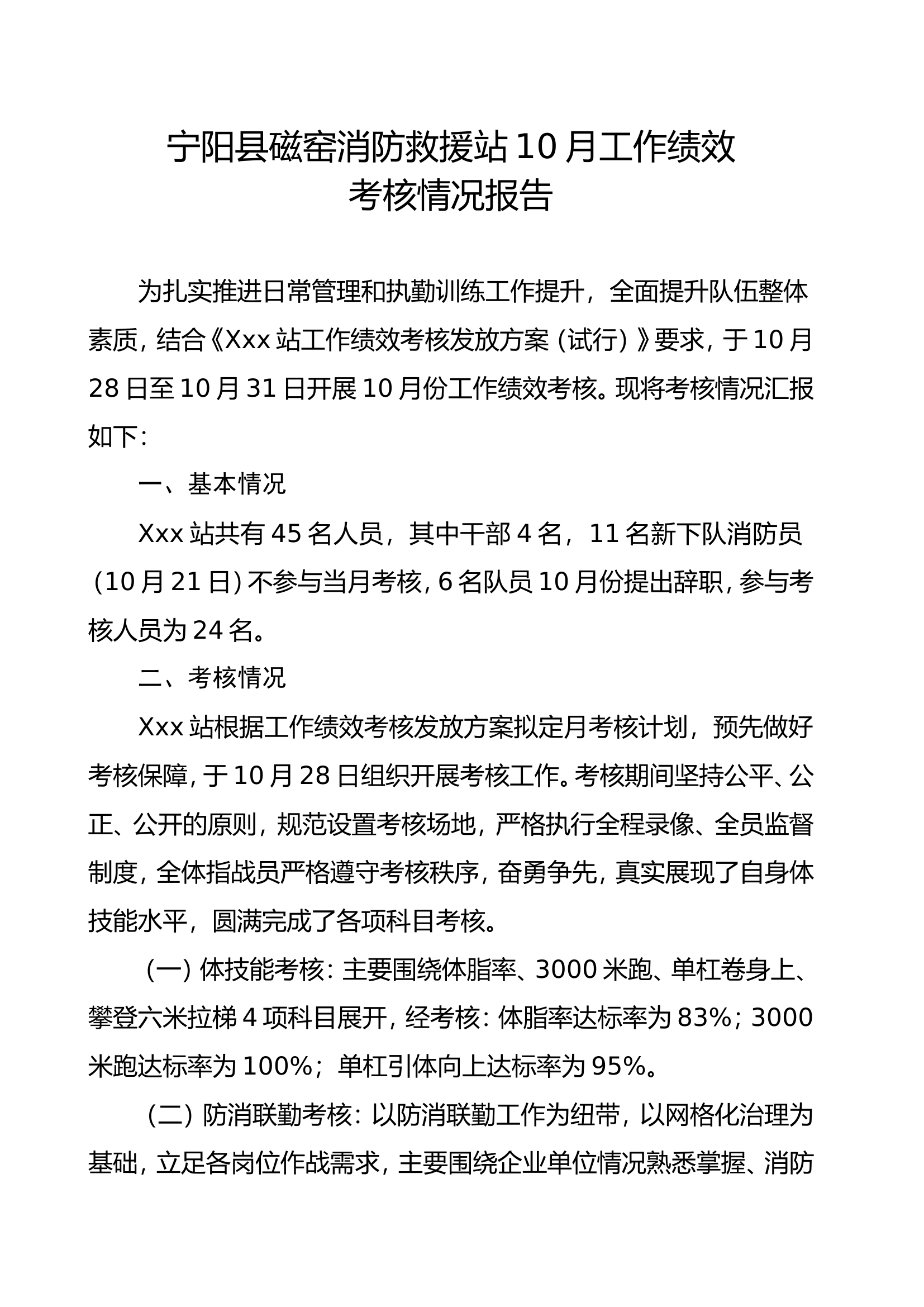 训练考核情况总结报告 第1页