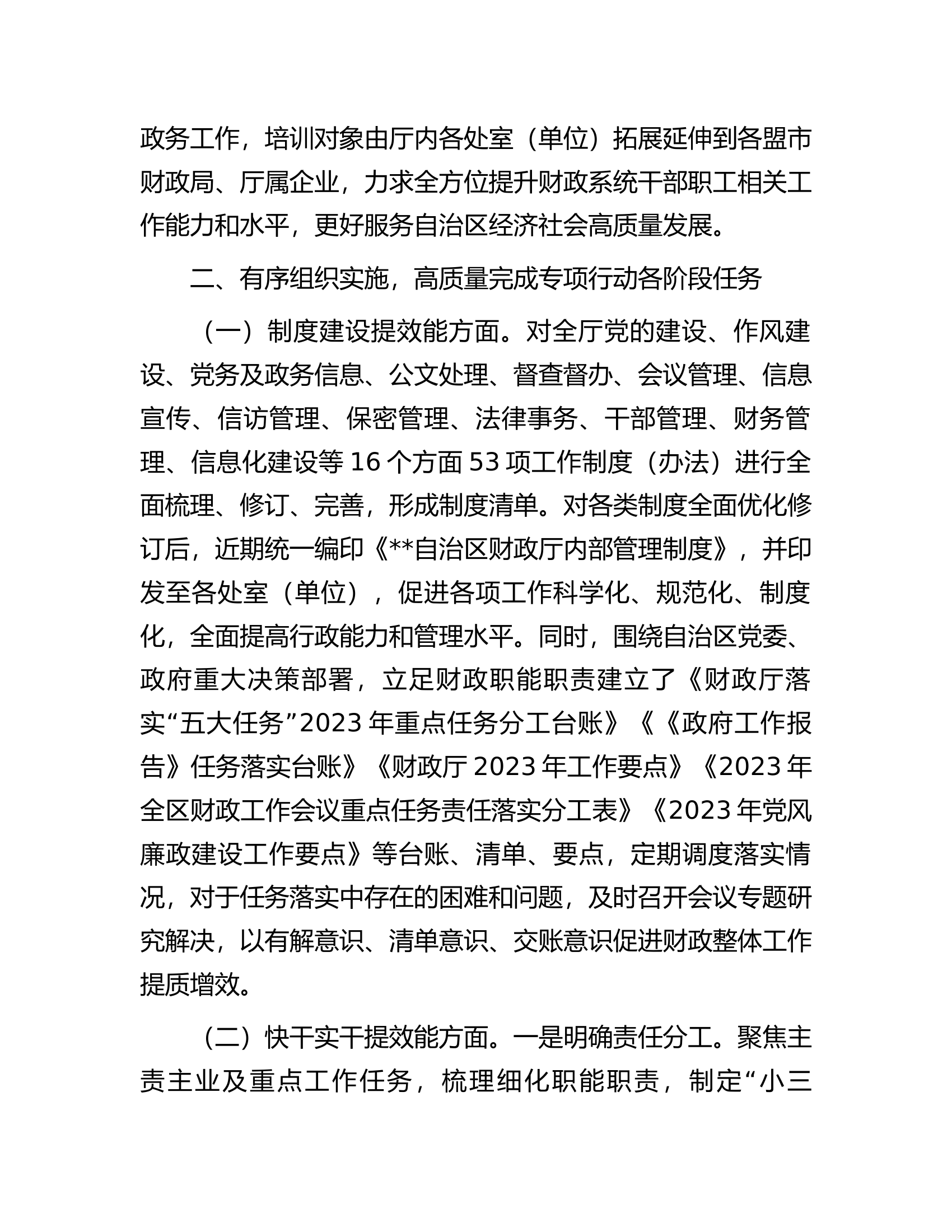 “改作风、提效能”专项行动工作总结.docx 第2页