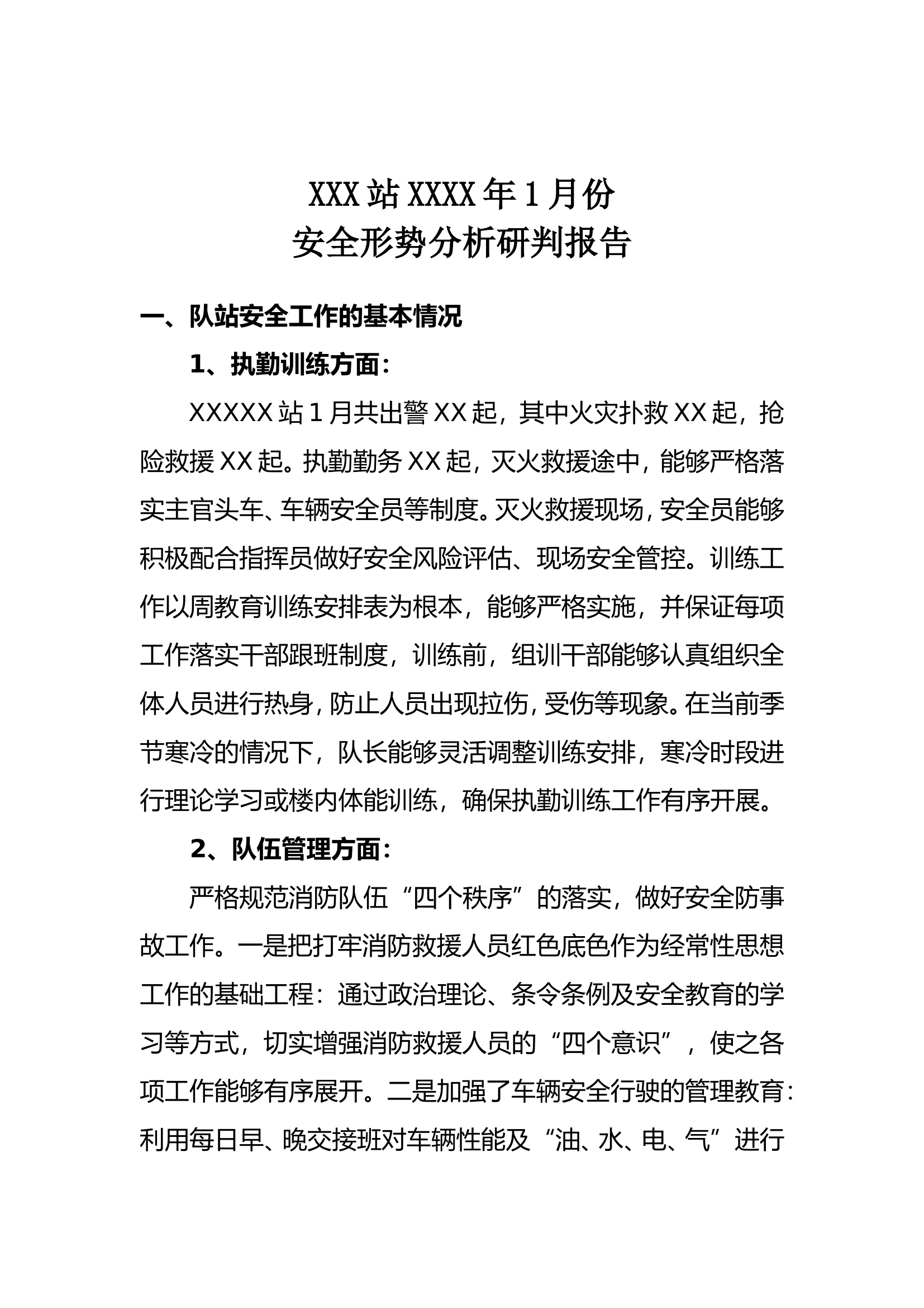1月队站安全形式分析.doc 第1页
