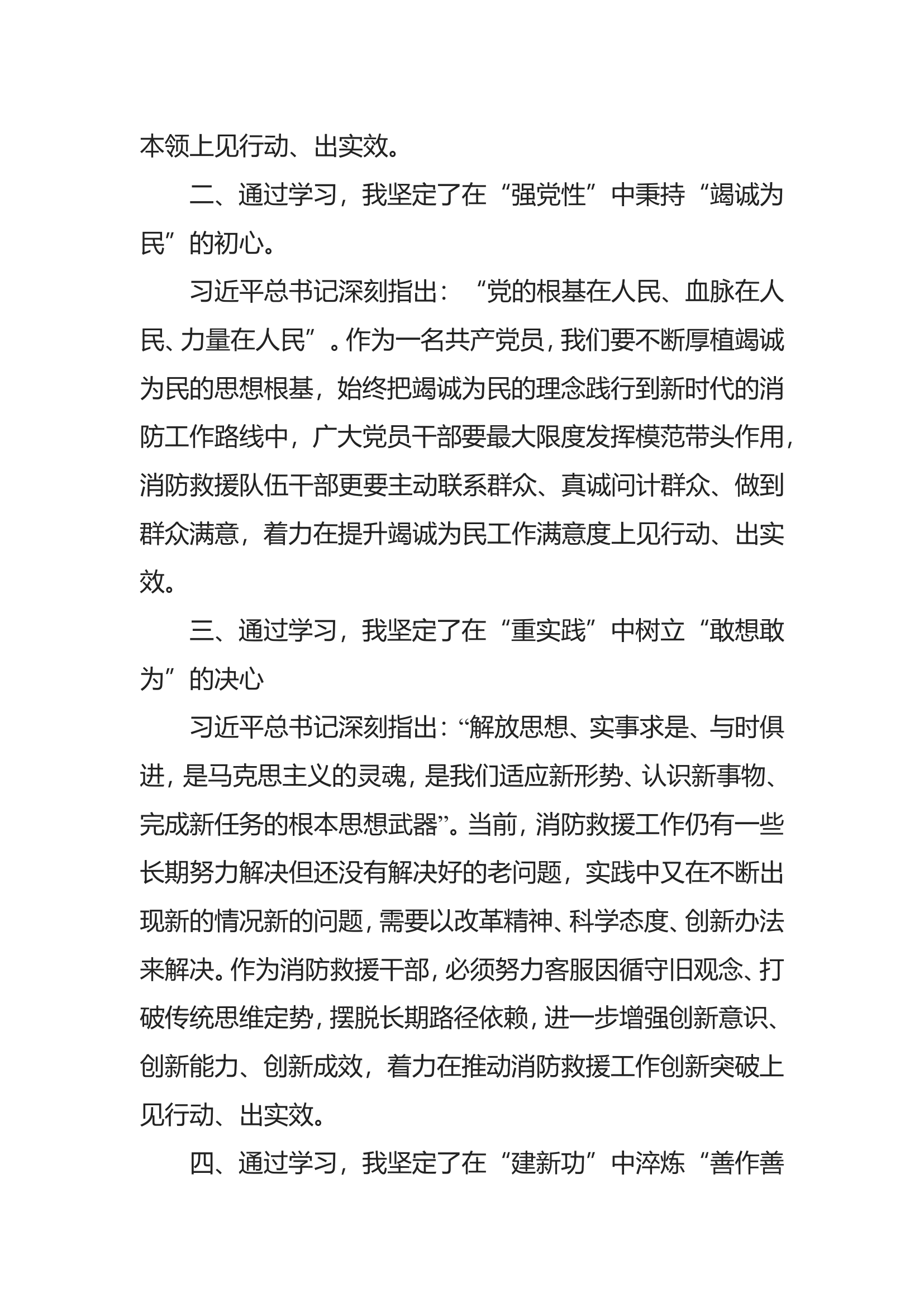 主题教育读书班心得体会.doc 第2页