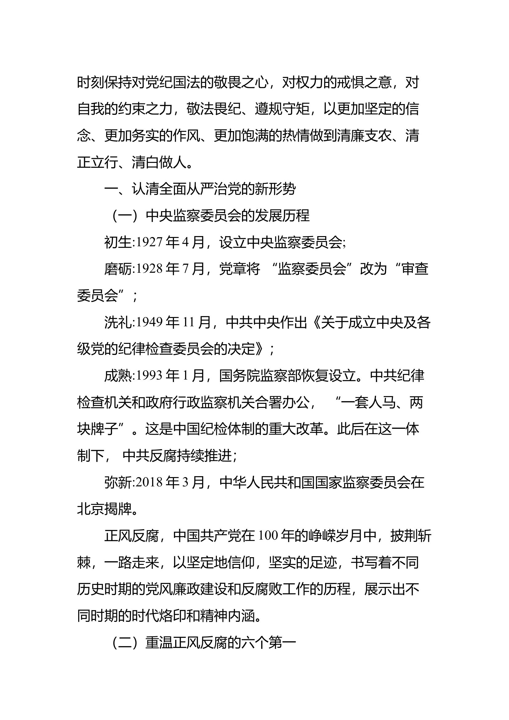 知敬畏存戒惧守底线清廉担当做表率(1) 第2页