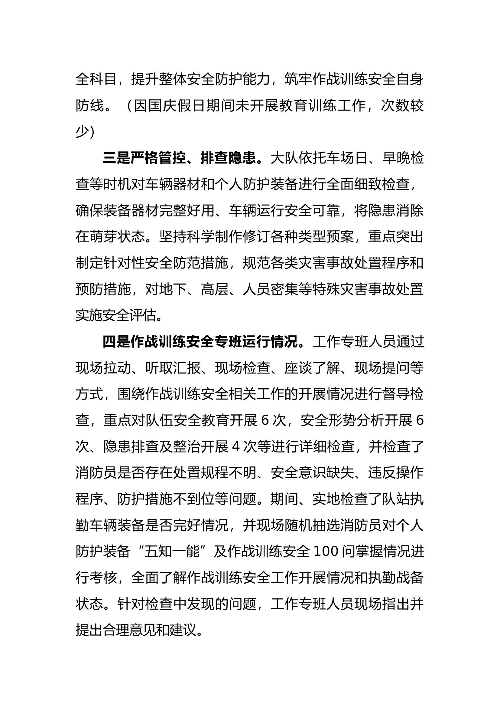 XX 大队十月份作战训练安全专项整治活动月总结 .docx 第2页