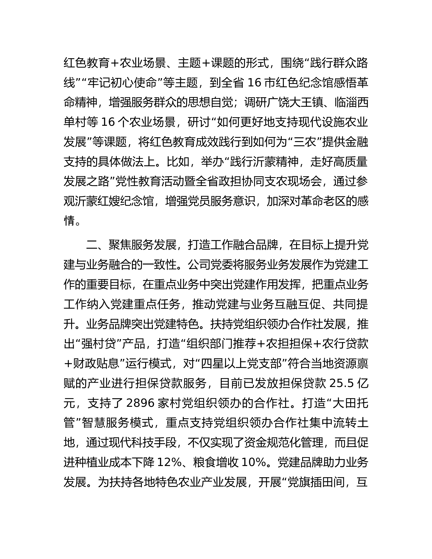企业党建工作交流发言材料.docx 第2页