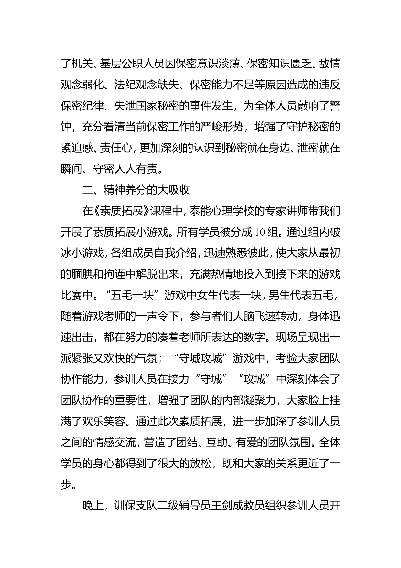 青春正当时 逐梦火焰蓝&mdash;&mdash;消防文员培训班心得体会（二区队七班阿丽米热&middot;库尔班）(3).doc 第2页