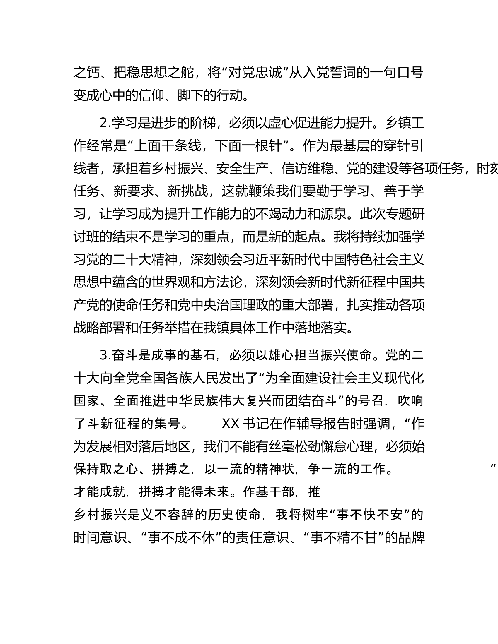 在全县乡科级干部专题研讨班上的结业交流发言.docx 第2页
