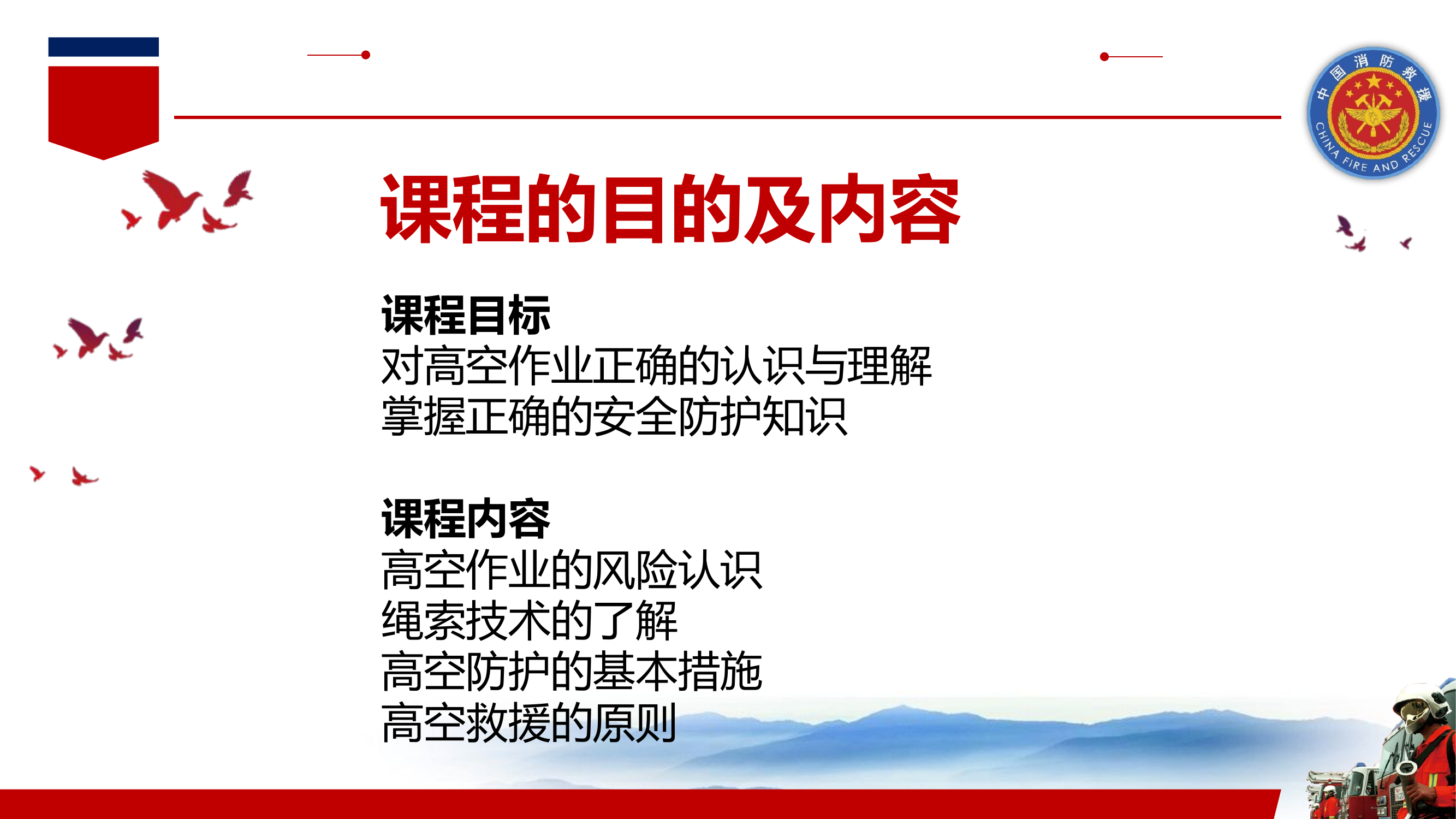 高空救援安全知识要点及风险规避.pptx 第2页
