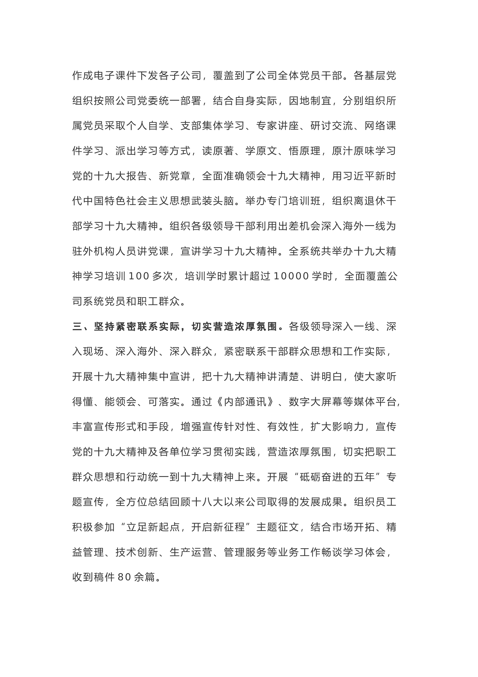 【工作总结】学习贯彻党的十九大精神阶段性总结.docx 第2页