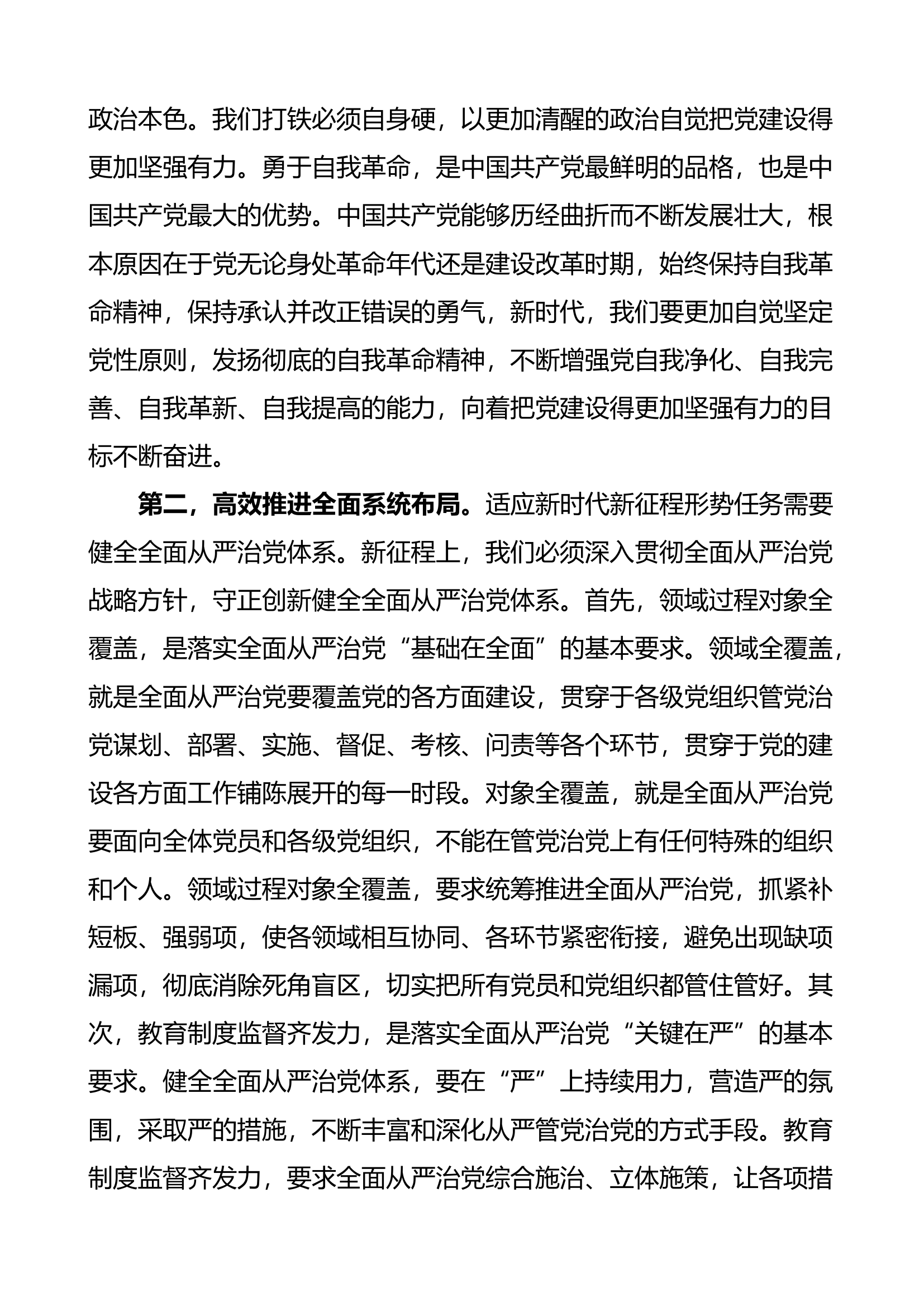理论中心组学习《论自我革命》研讨发言材料范文（心得体会）.docx 第2页