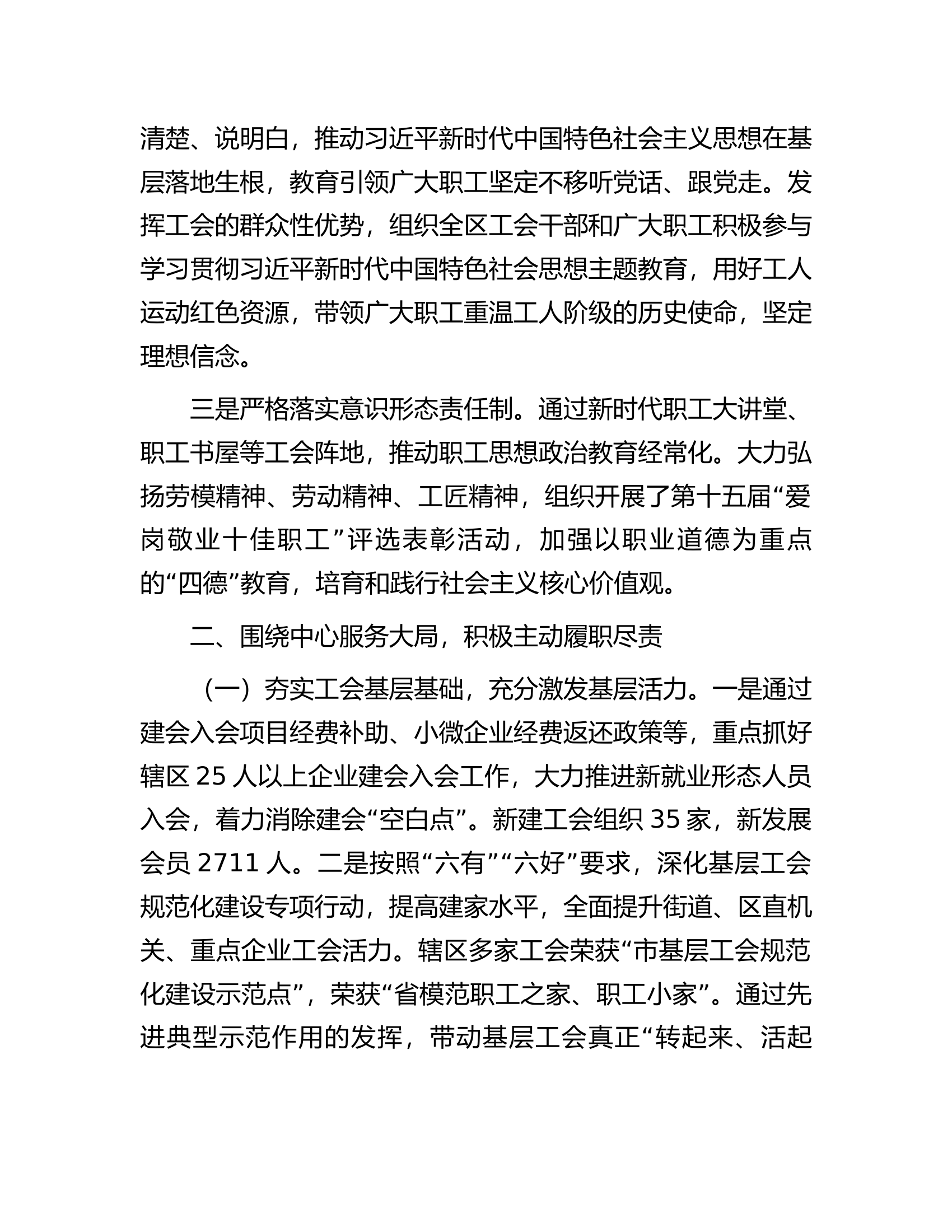 2023年区总工会领导班子述职述廉述学报告.docx 第2页