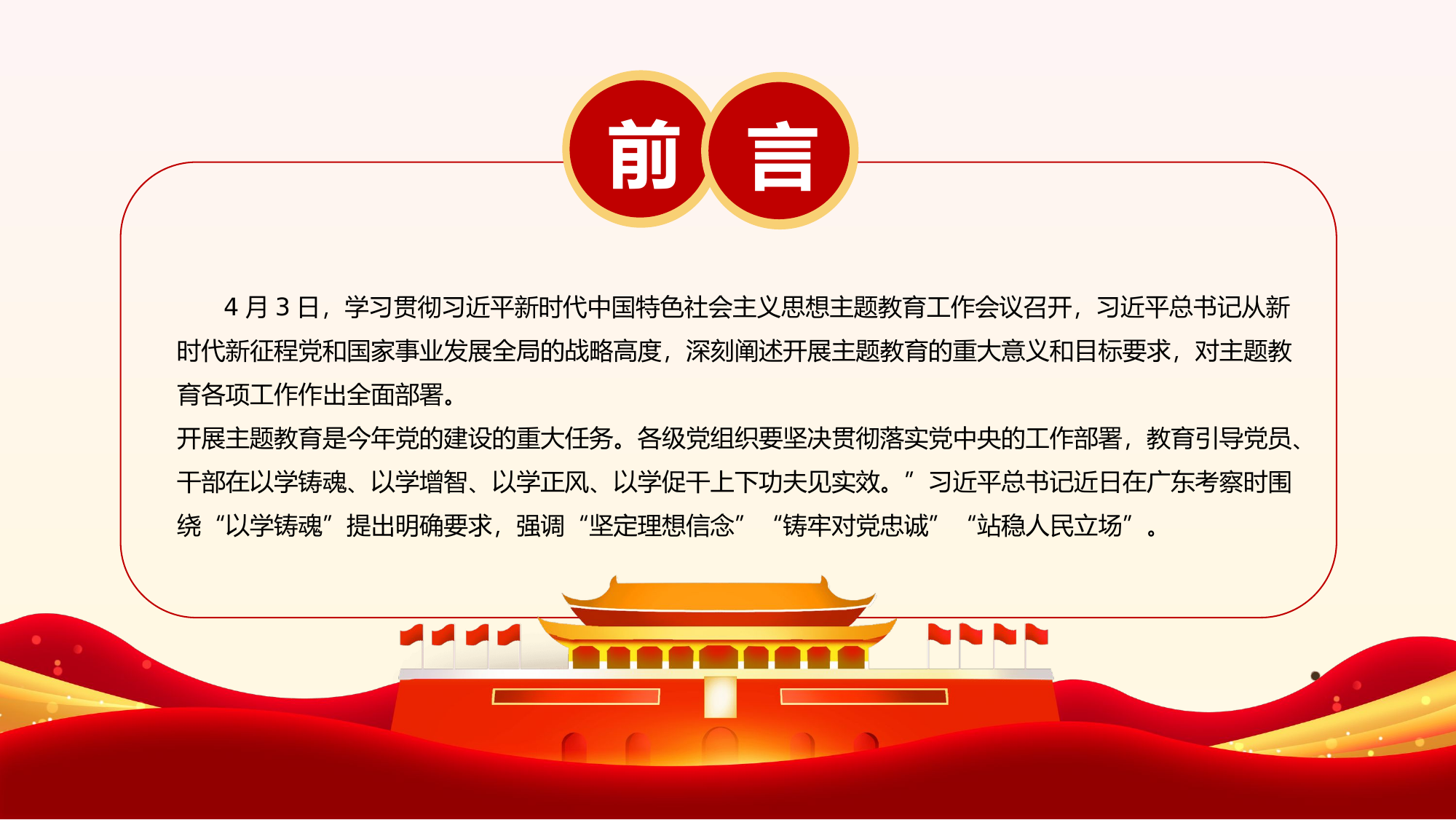 推动主题教育取得实实在在的成效党课PPT.pptx 第2页