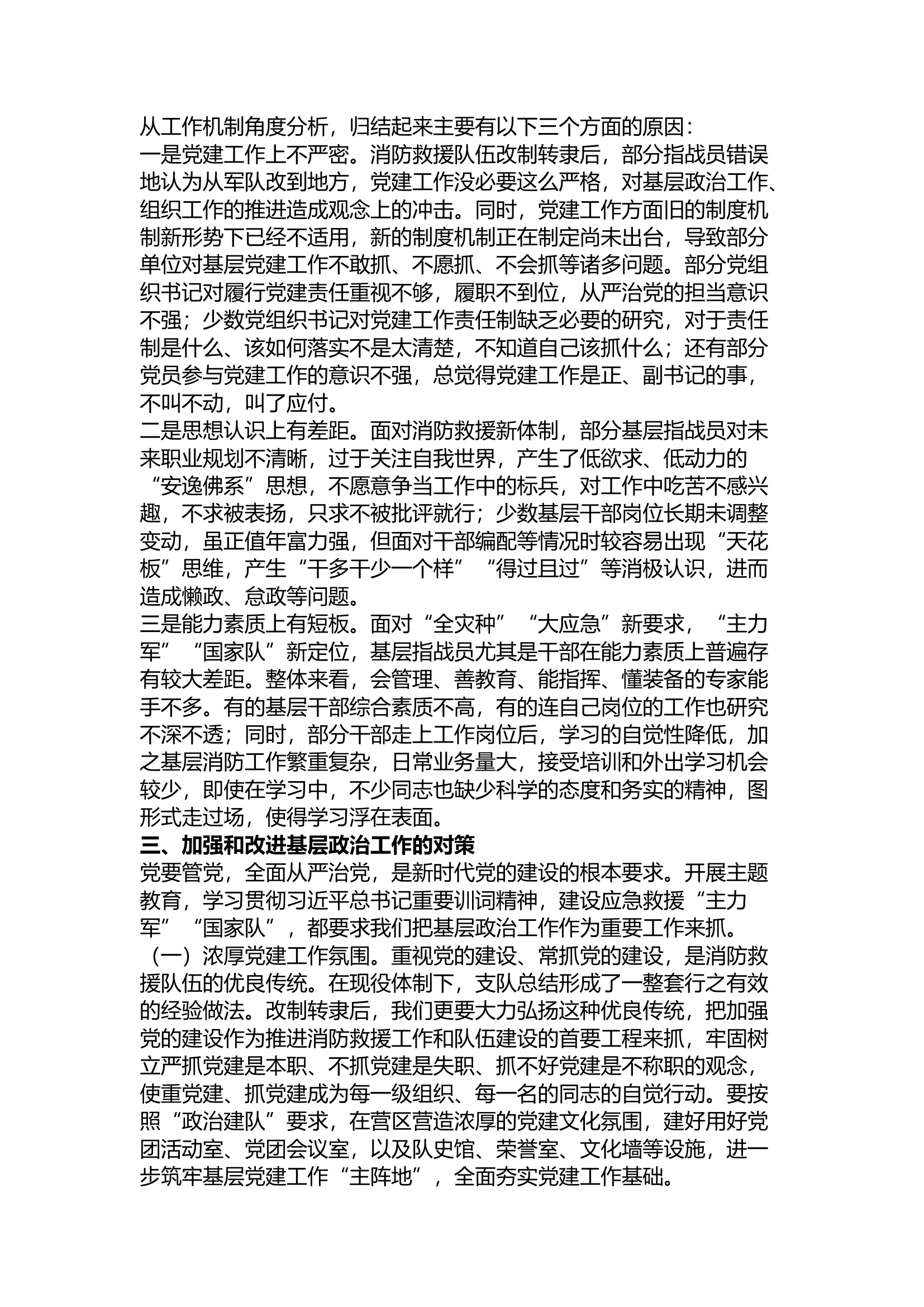精品：a关于改革后基层队伍政治工作的思考.docx 第2页