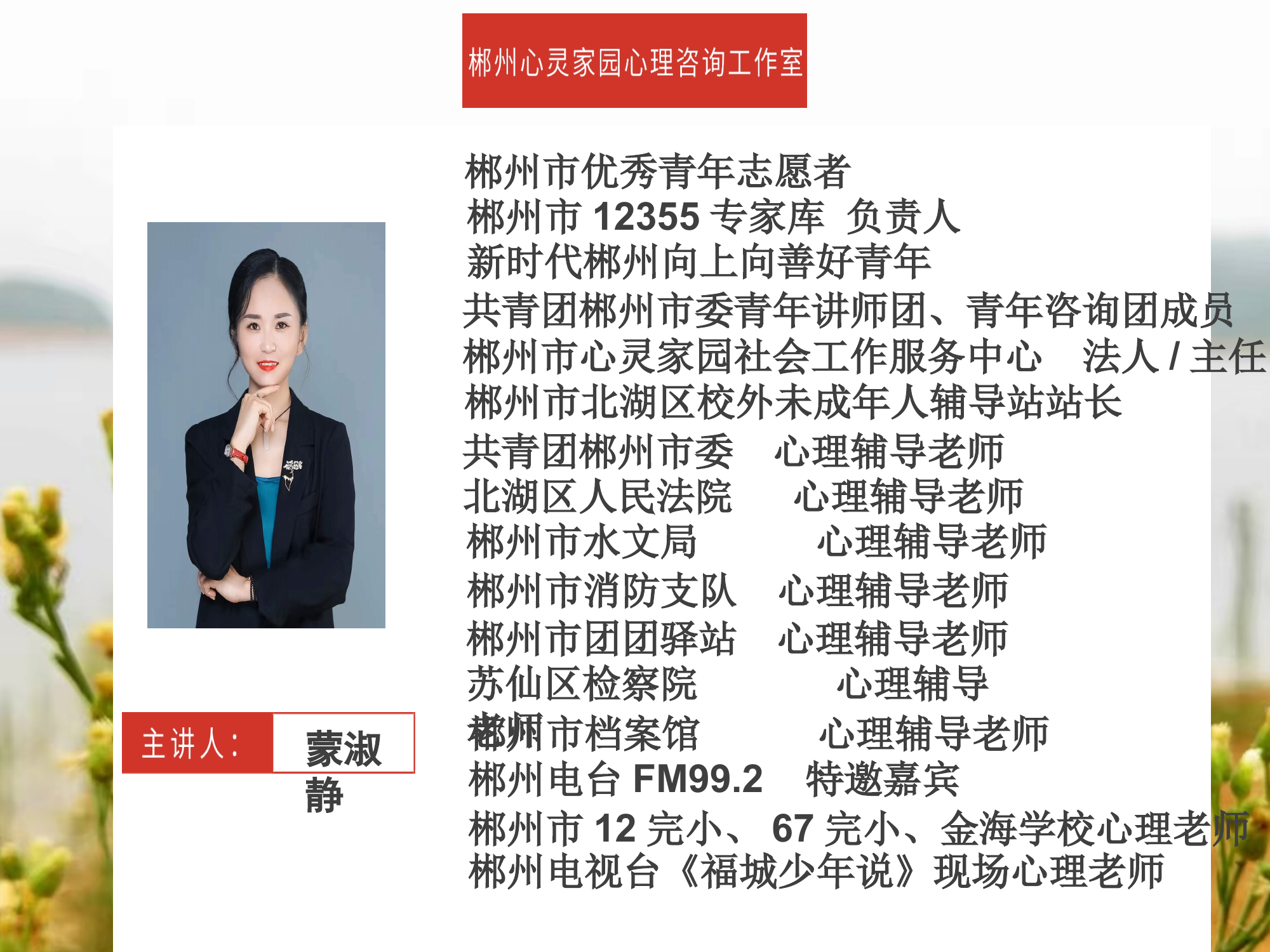 “五感正念”疗愈身心健康巡诊 第2页