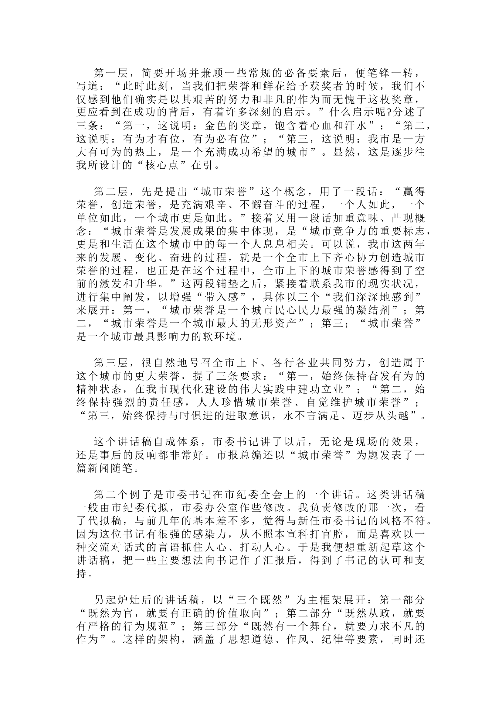 栀夏：提高公文写作能力（二）：写作的正倒两个“金字塔” .docx 第2页