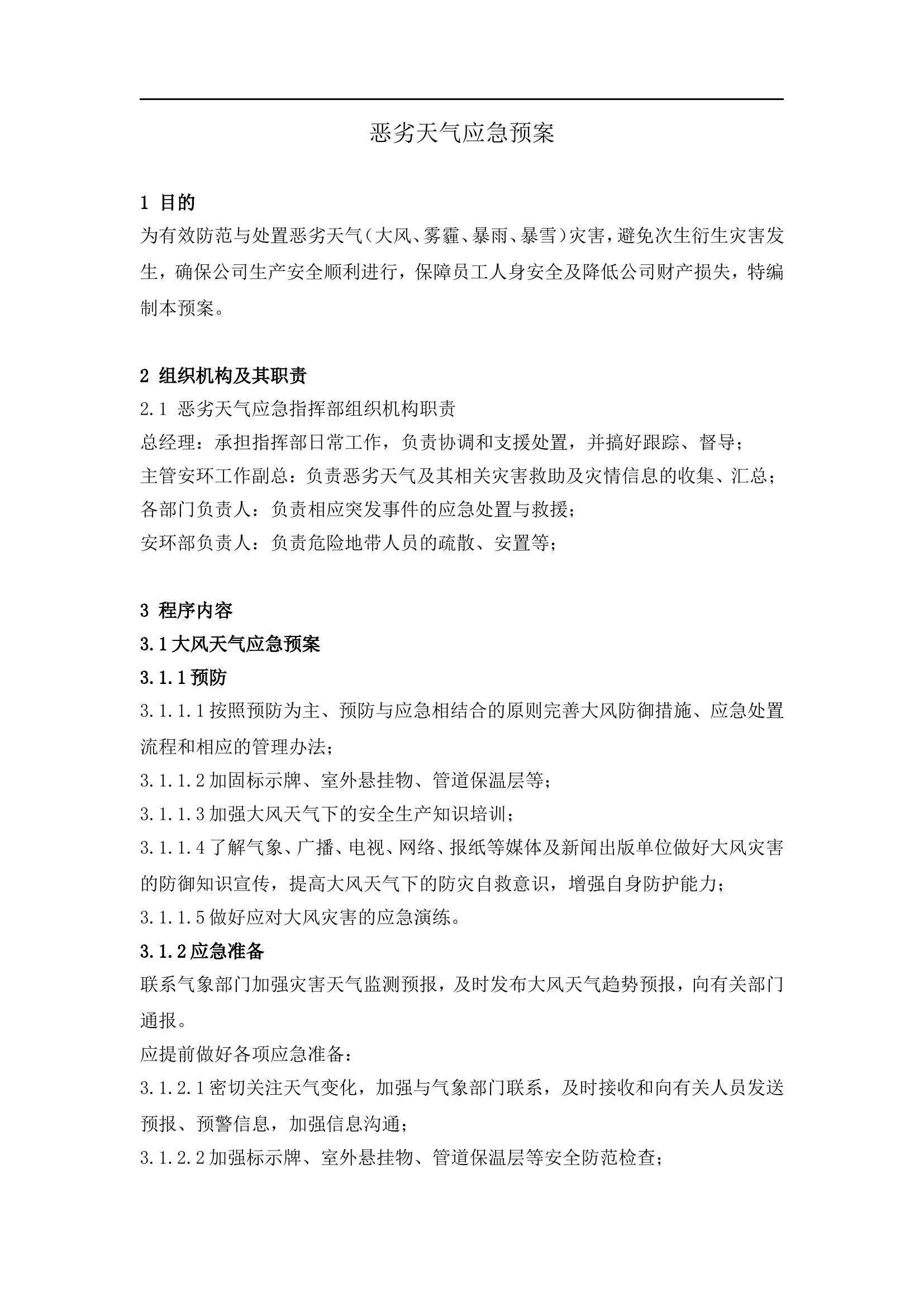 【方案】恶劣天气(大风、雾霾、暴雨)应急预案.doc 第1页