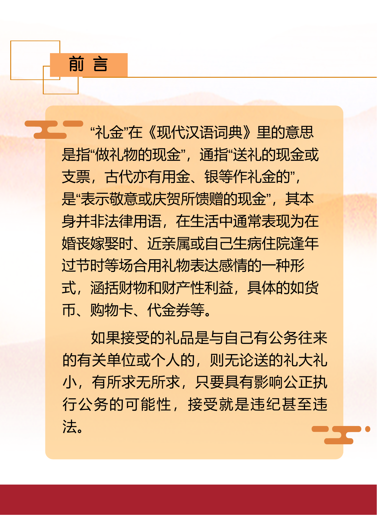 以案为鉴第一期.pdf 第2页