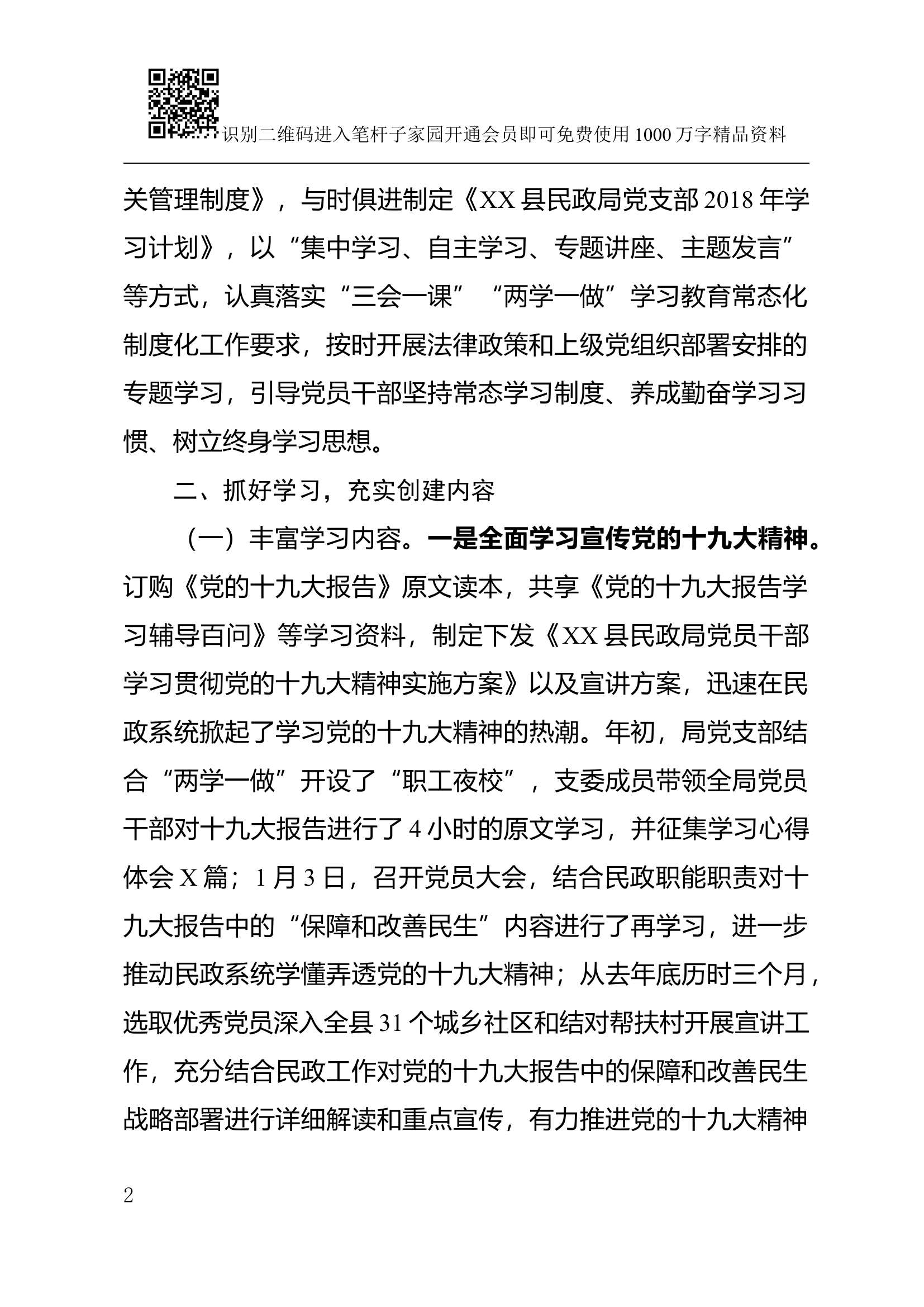 创建学习型党组织工作总结(范文).docx 第2页