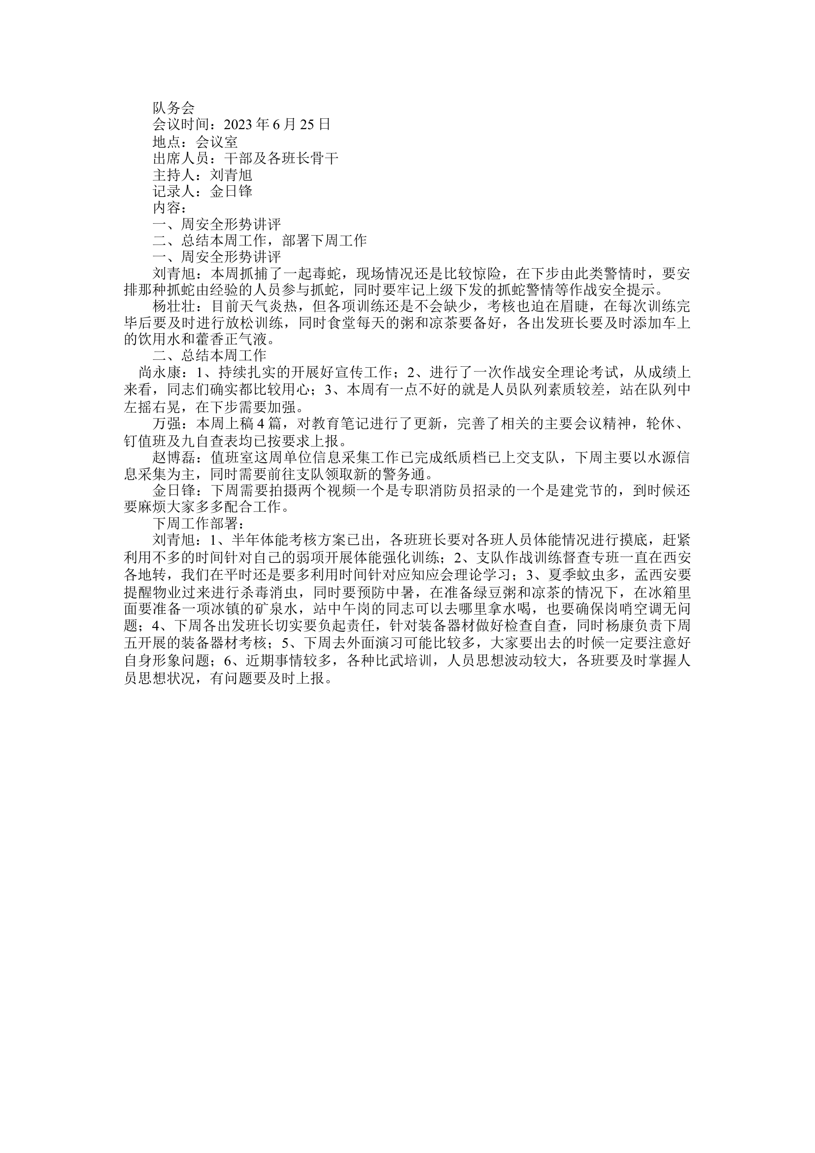 6.25队务会.docx 第1页