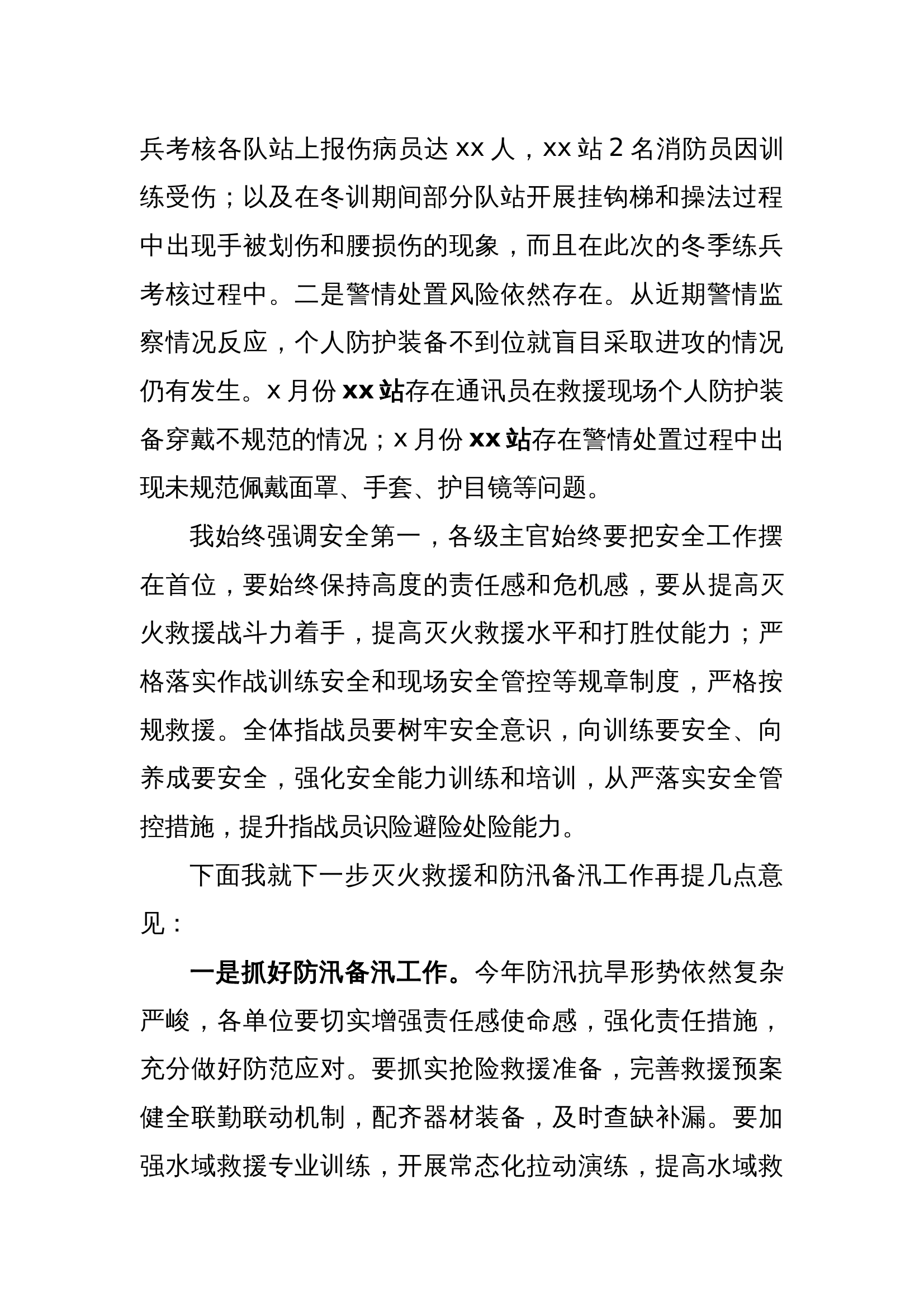 在xx自建房火灾扑救战评会上的讲话 第2页
