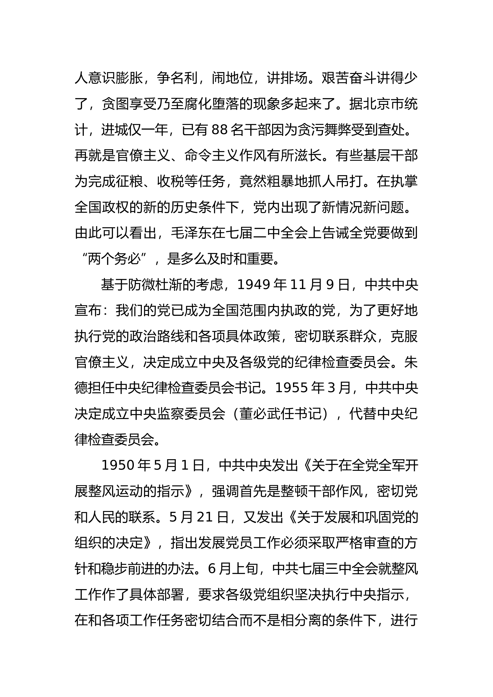 【微分享】新中国成立之初的整风整党运动.docx 第2页