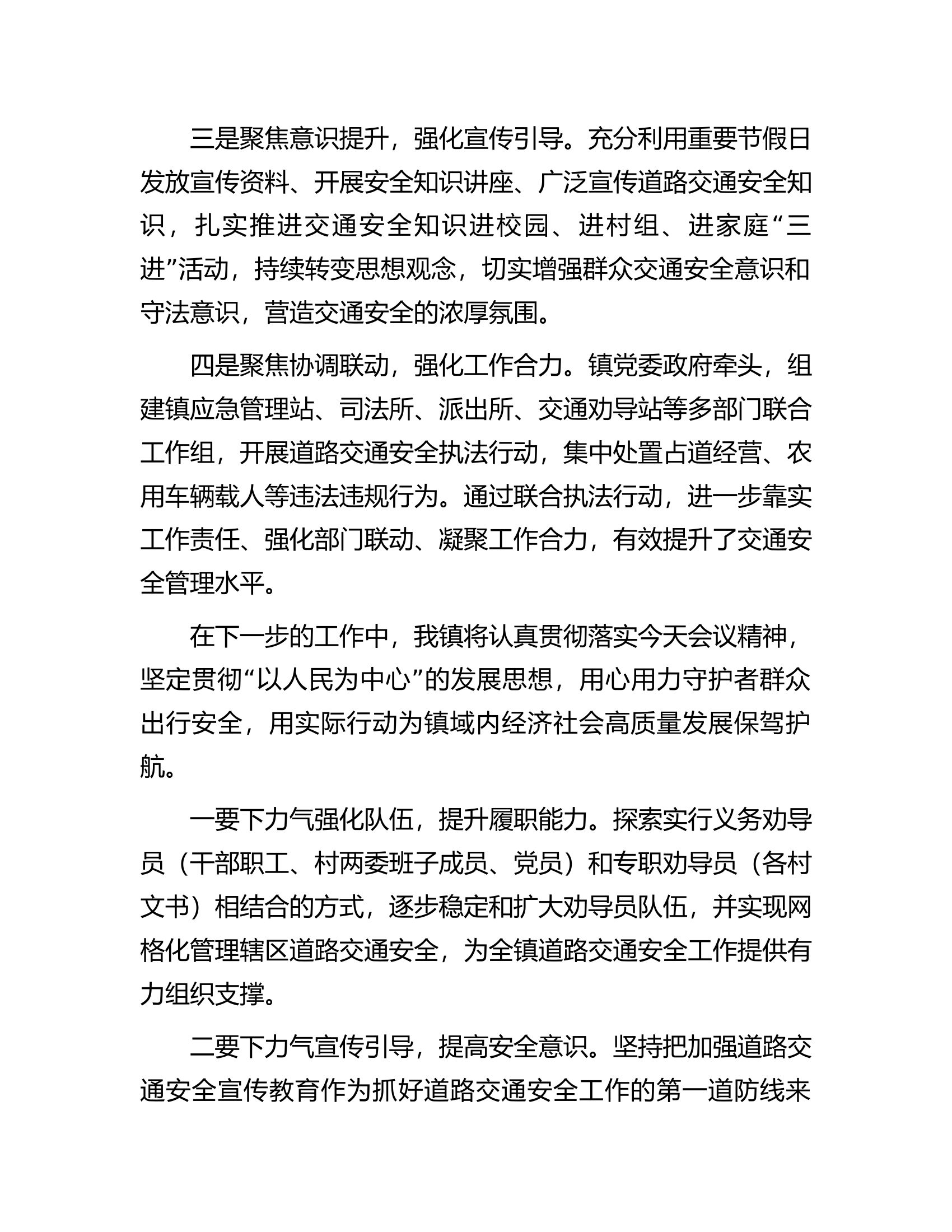 在全县农村交通安全工作会议上的发言.docx 第2页