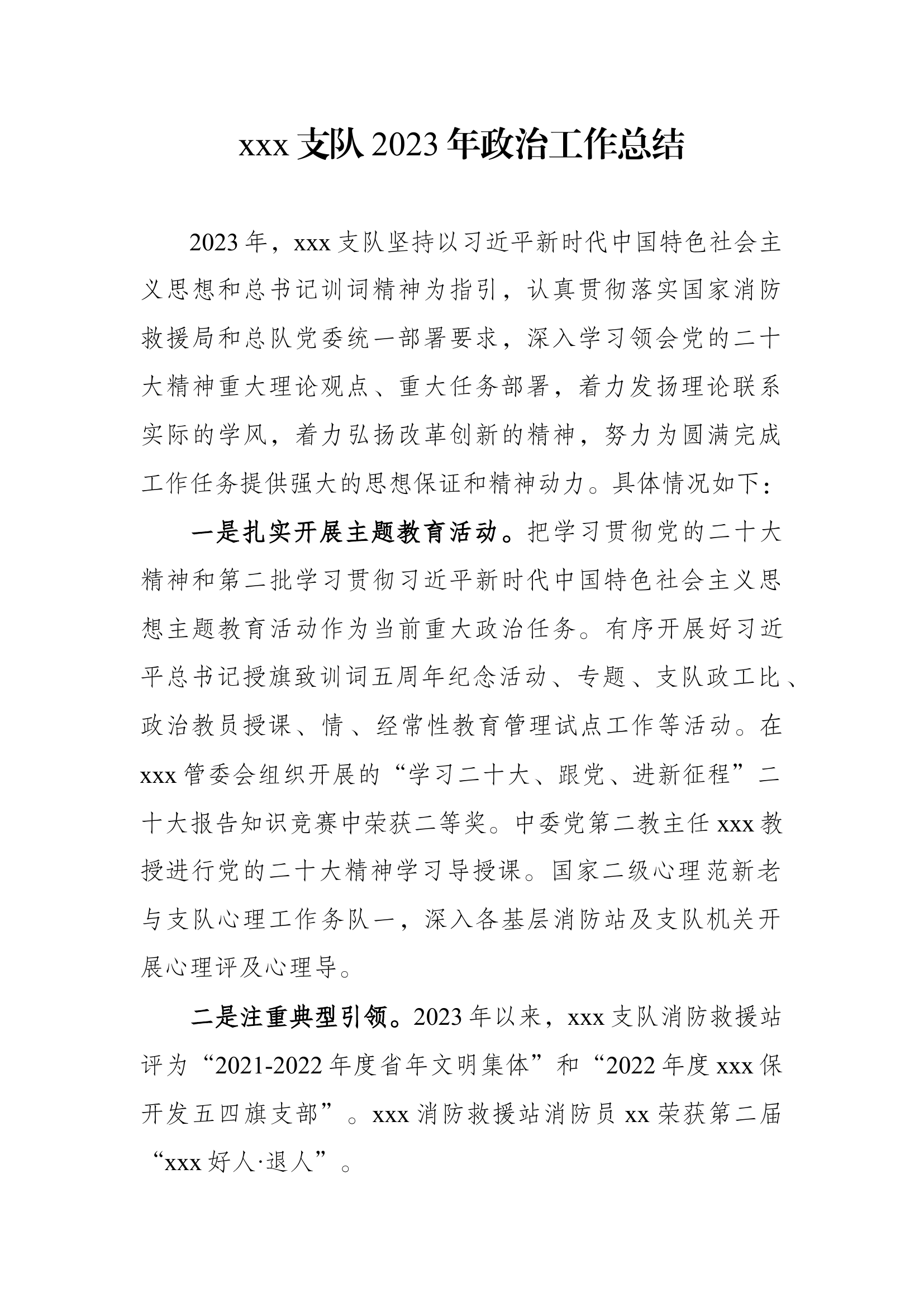 2023年政治工作总结.docx 第1页