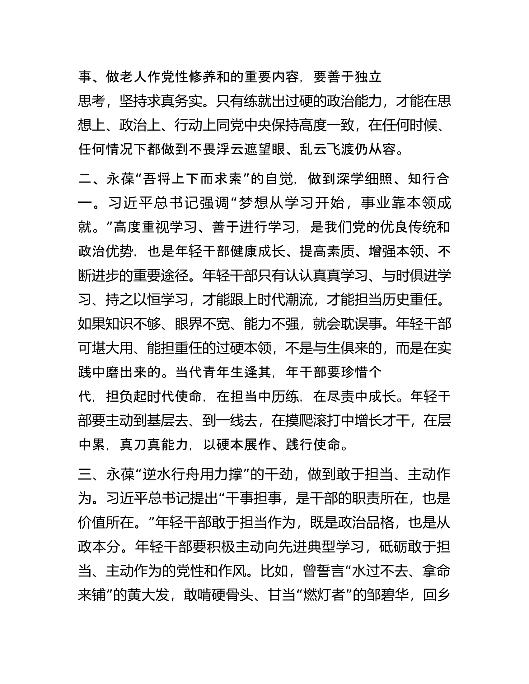 学员代表在年轻干部培训班结业仪式上的发言.docx 第2页
