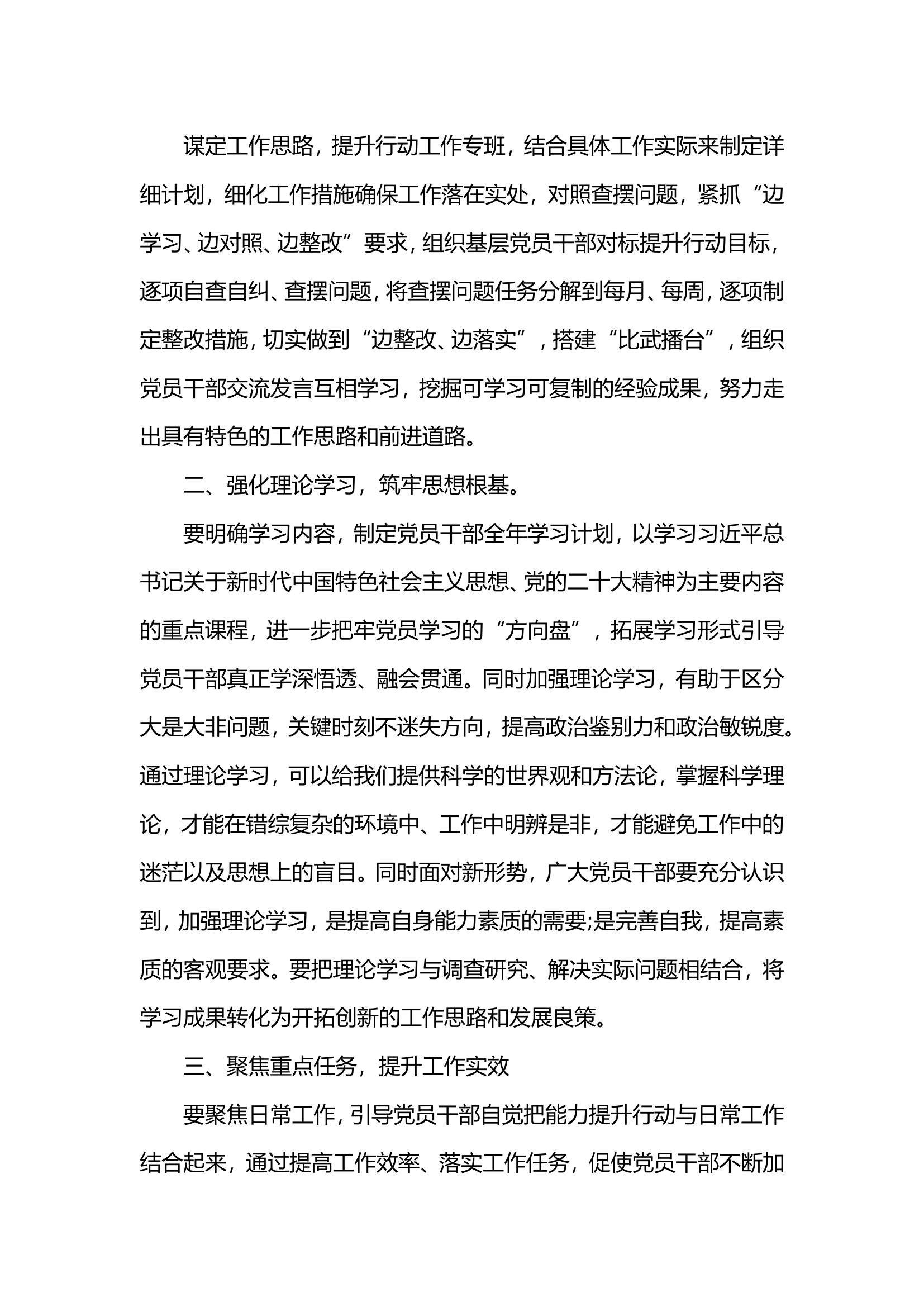 &rdquo;本领要增强，我该会什么&ldquo;第二专题研讨交流个人发言材料.doc 第2页