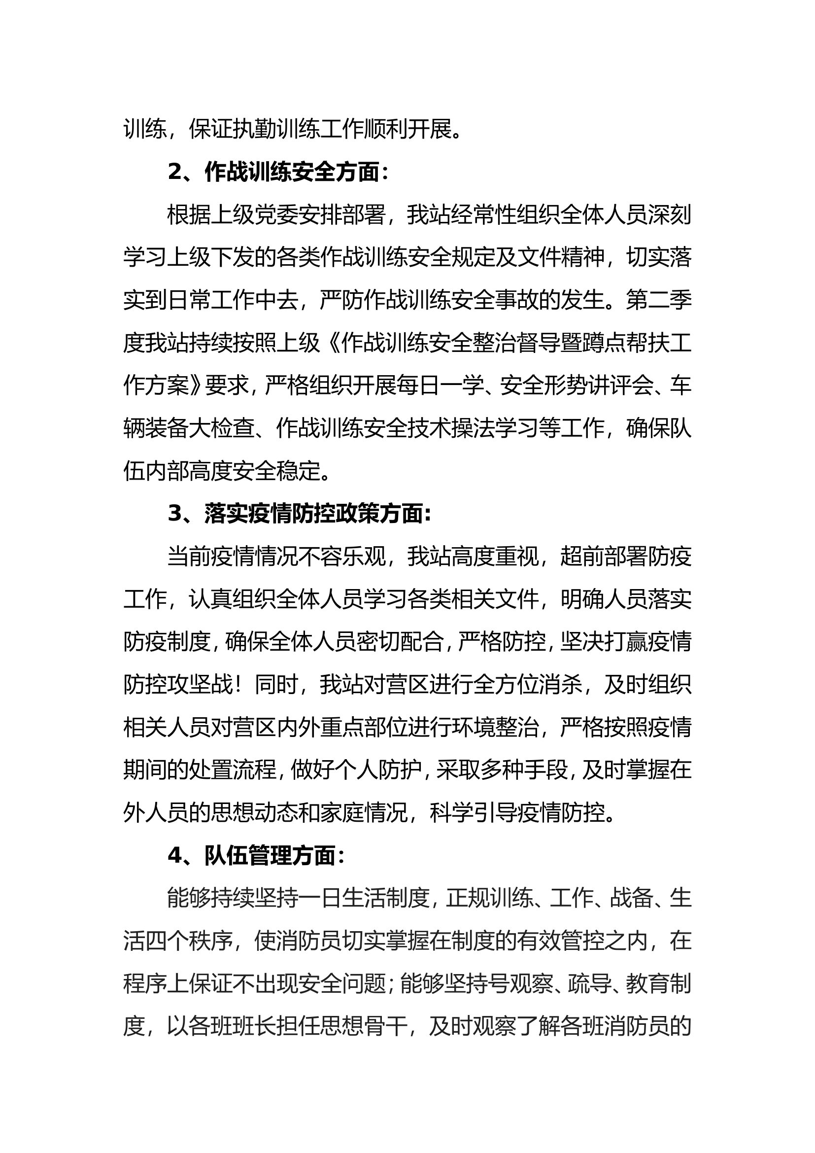 7.22XXX消防站安全形势分析 最新.doc 第2页