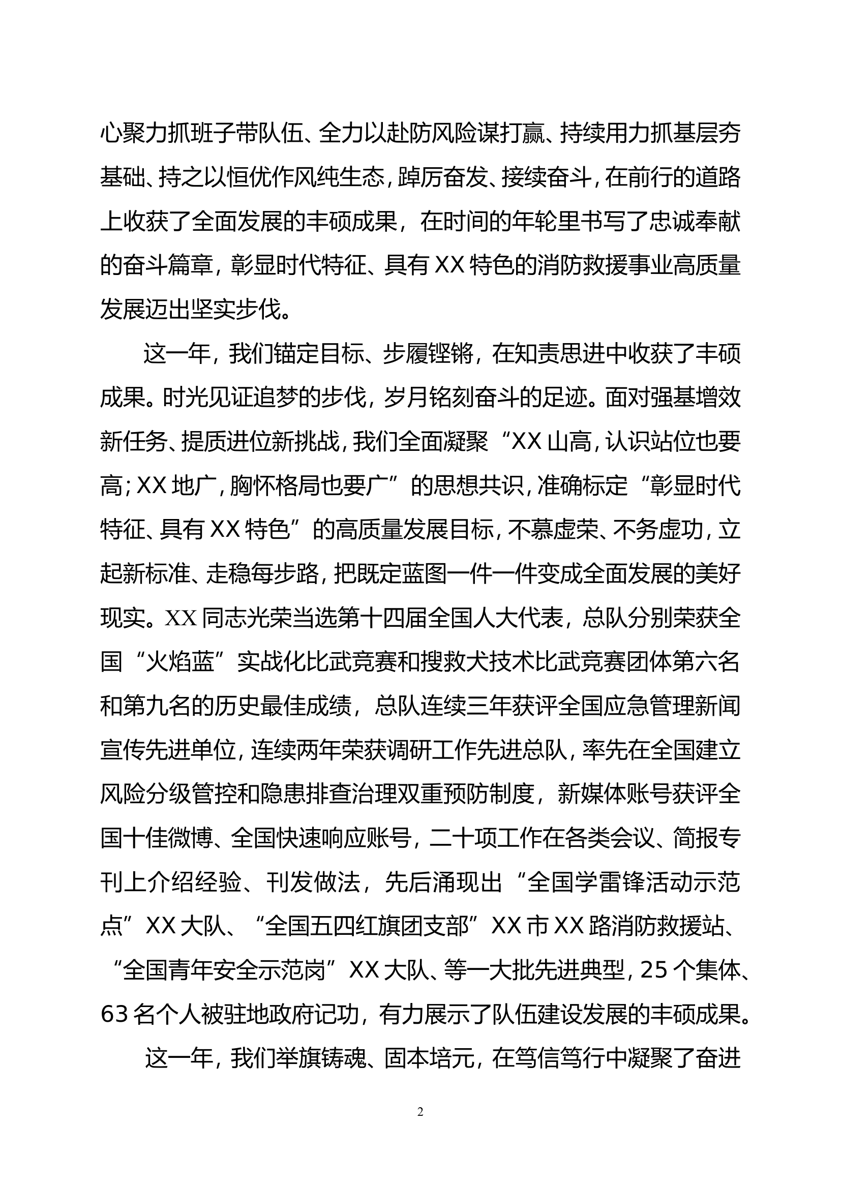 总队党委扩大会报告.doc 第2页