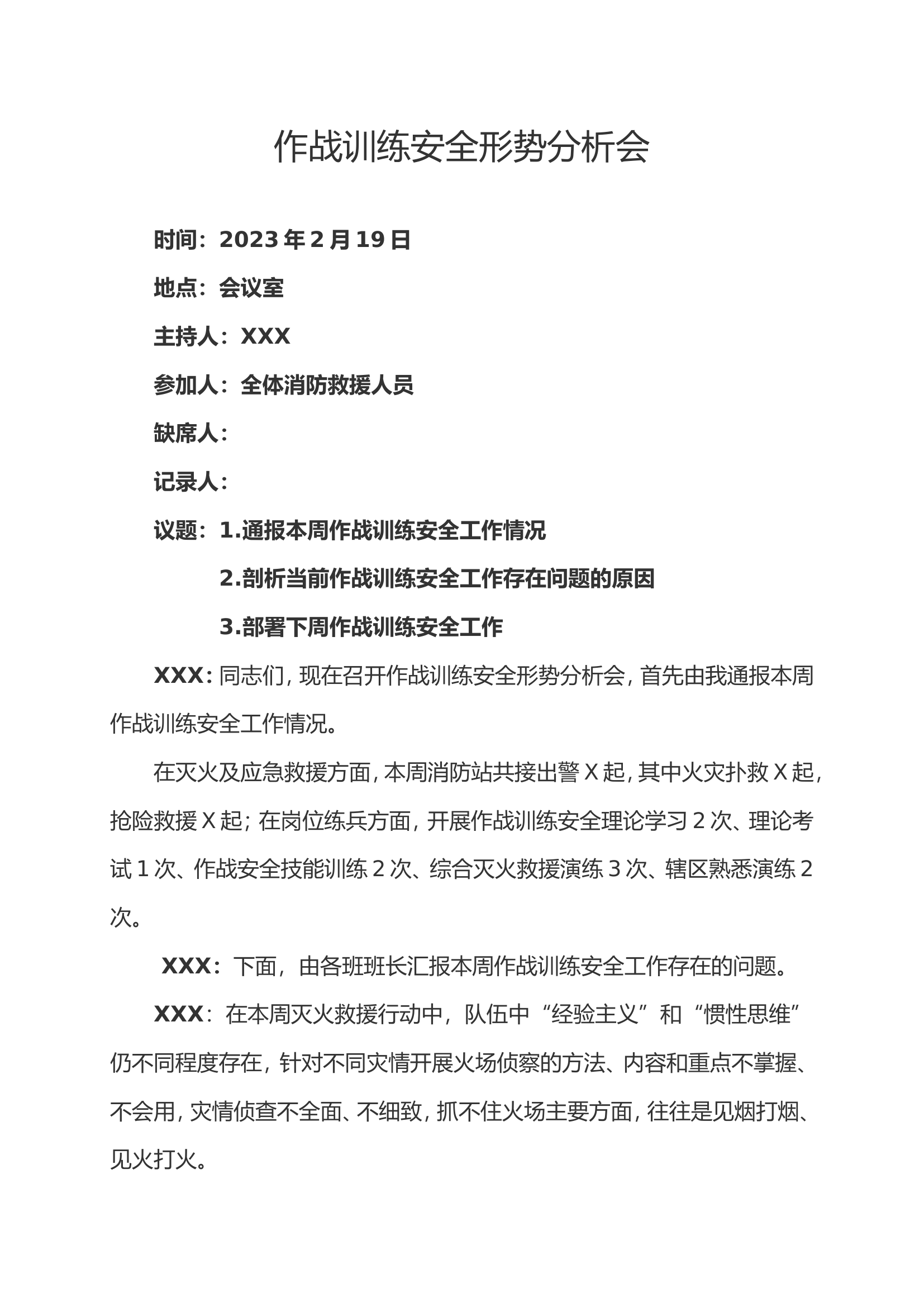 安全形势分析会2月19号.doc 第1页