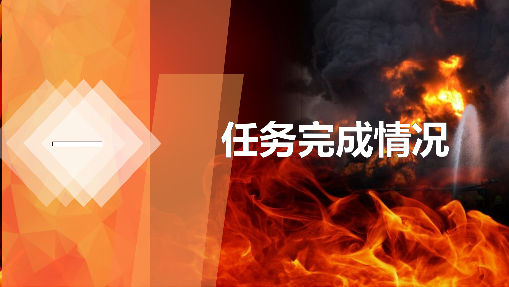 和平区十一纬路金香汇火灾扑救报告(第四搞)(1)(1)(1).pptx 第2页