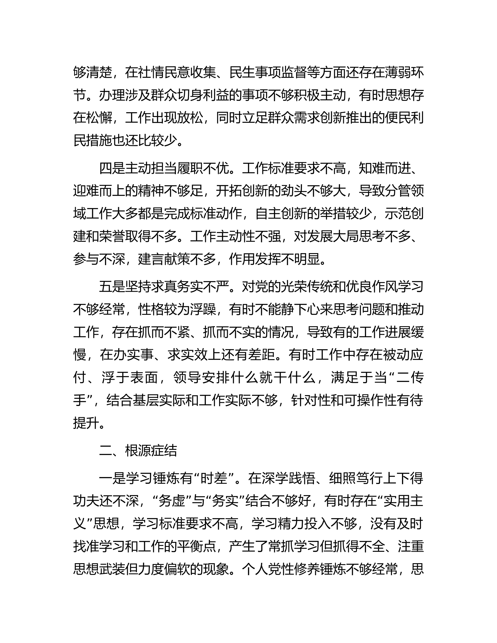 2023年乡科级领导干部党性分析报告.docx 第2页