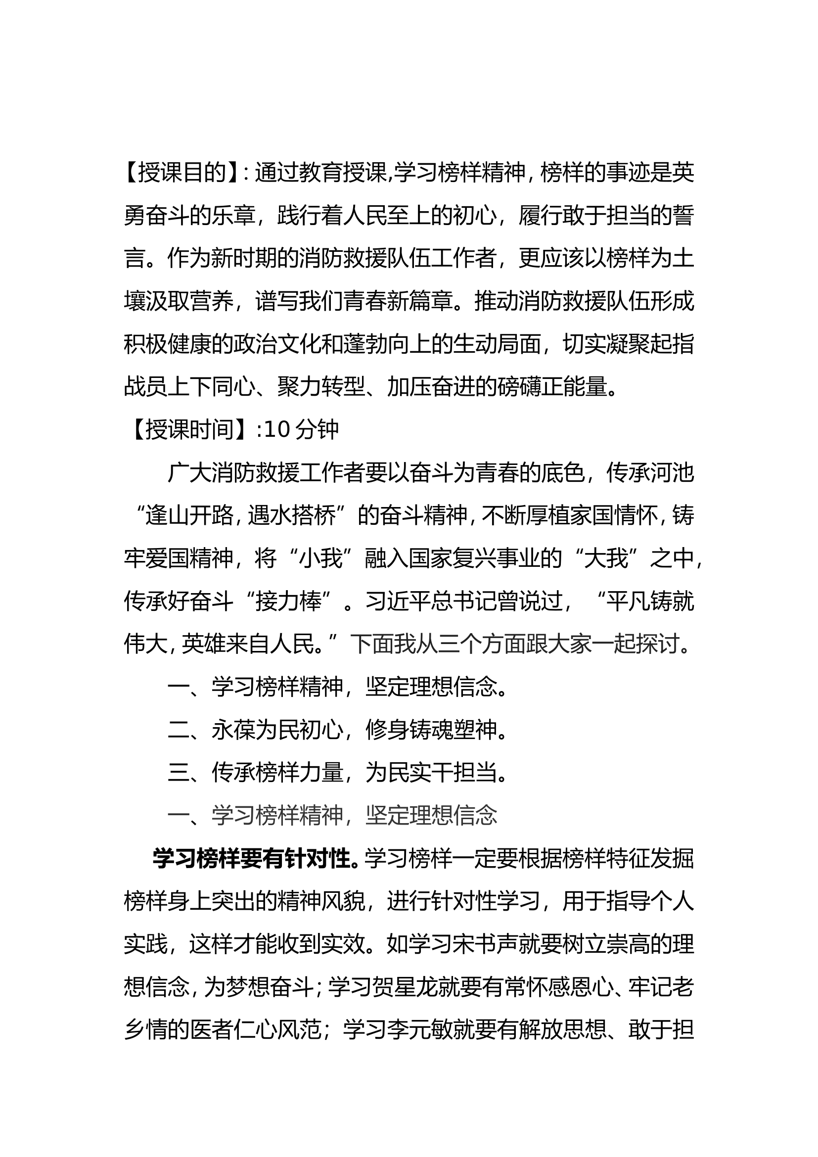 吸收榜样力量材料.doc 第1页