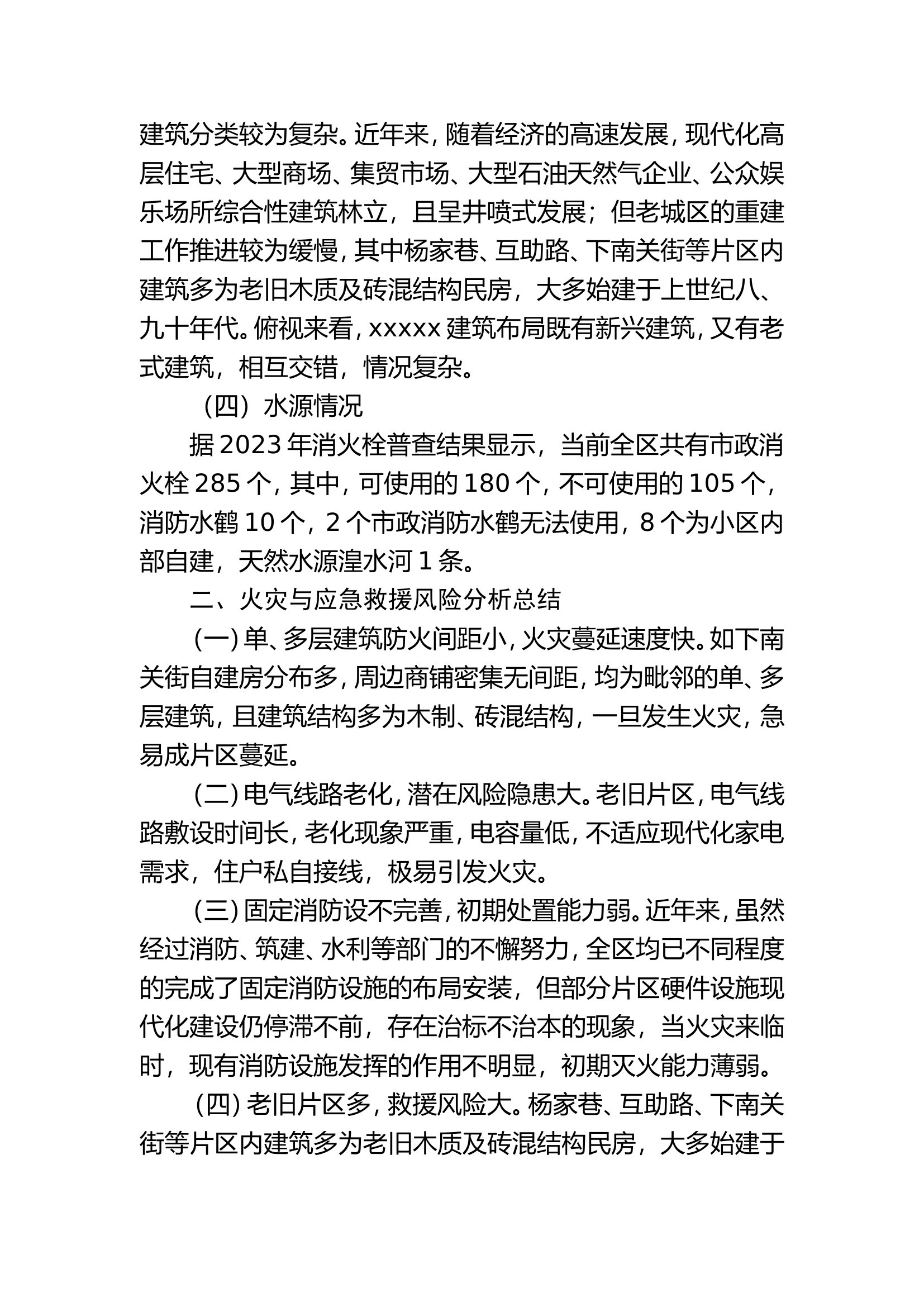 应急救援分析研判报告.doc 第2页