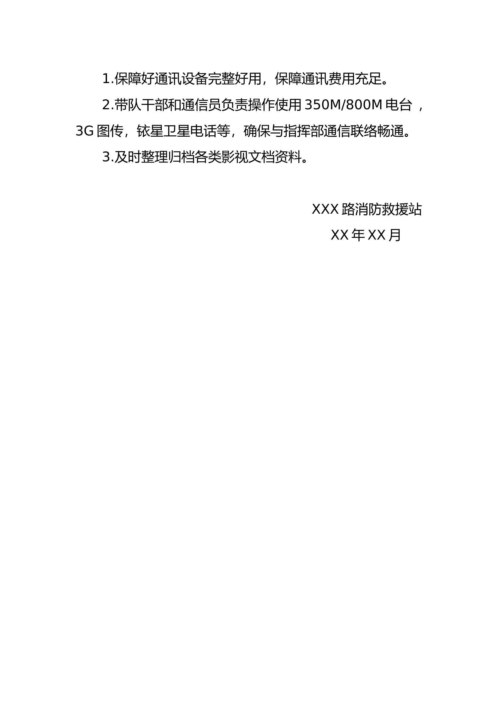 应急通信保障小组(通用).doc 第2页