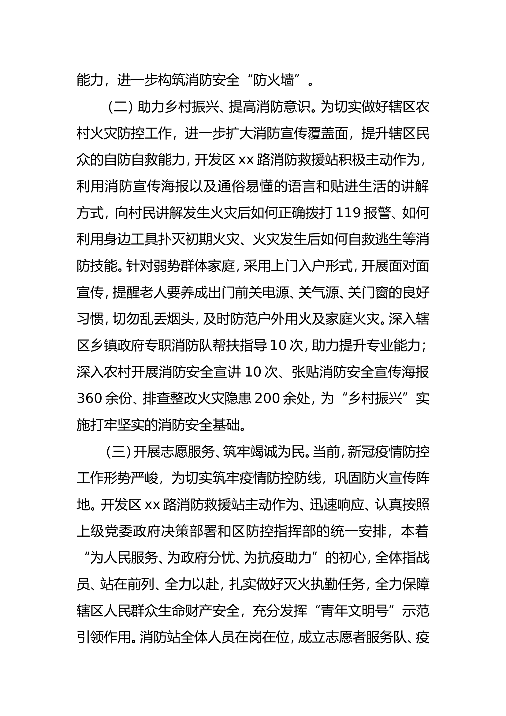 年度xx路消防救援站亮点工作.doc 第2页