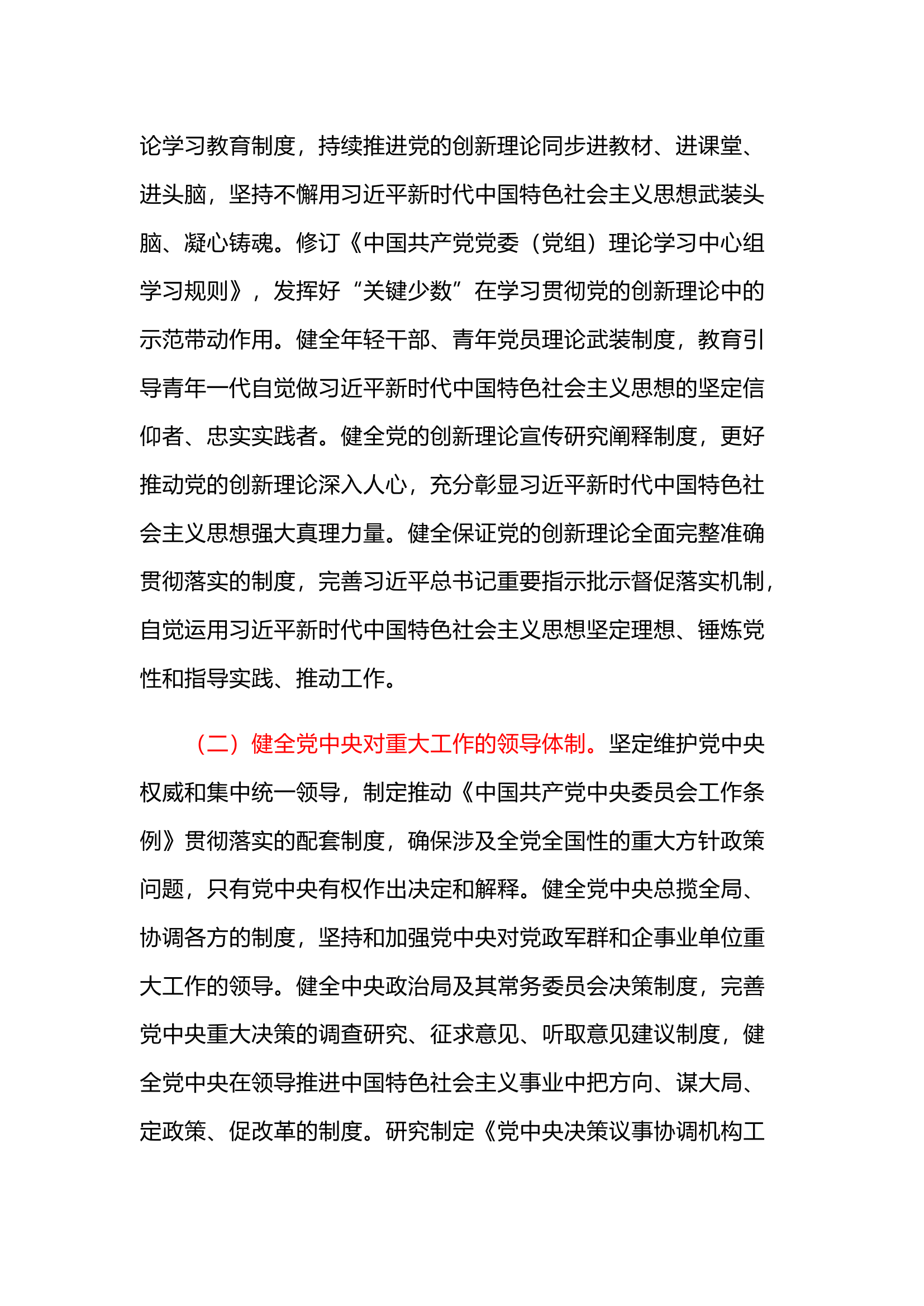 政工4.25.docx 第2页