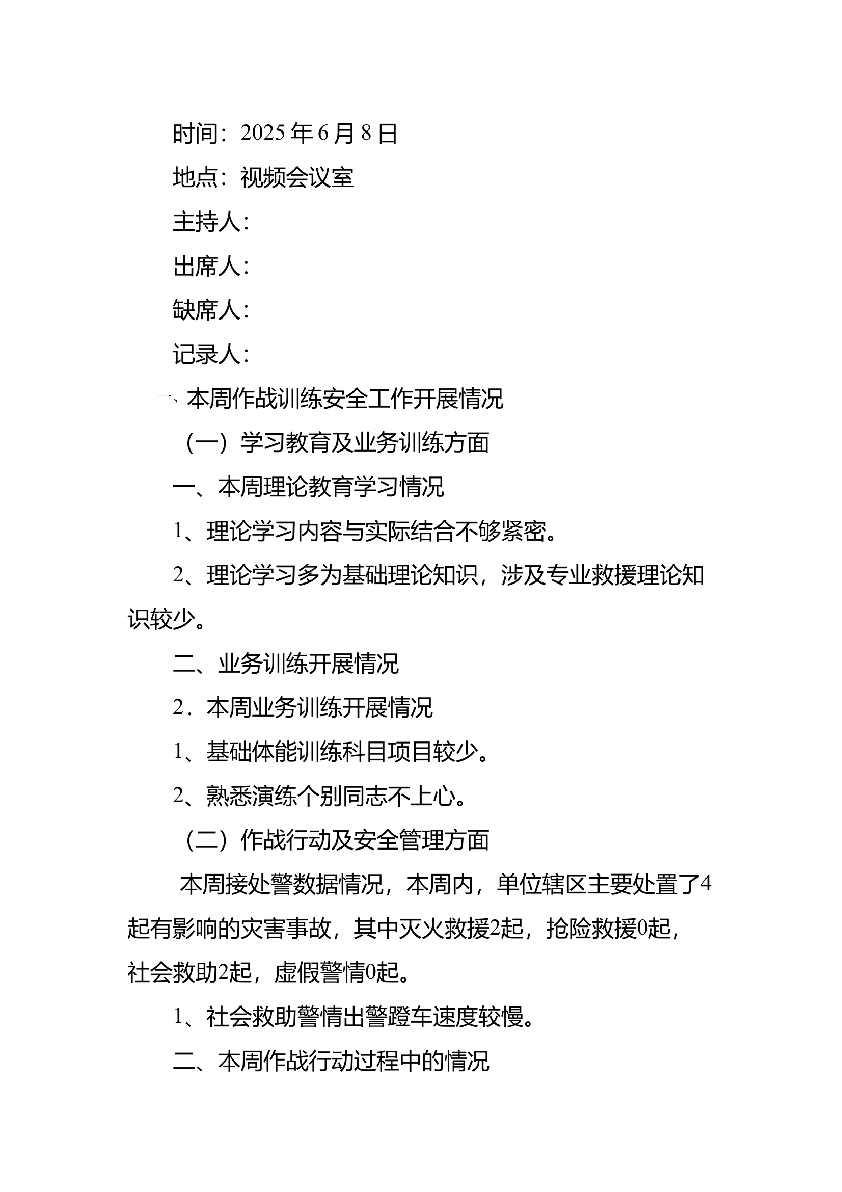 6.8安全形势分析会 第1页