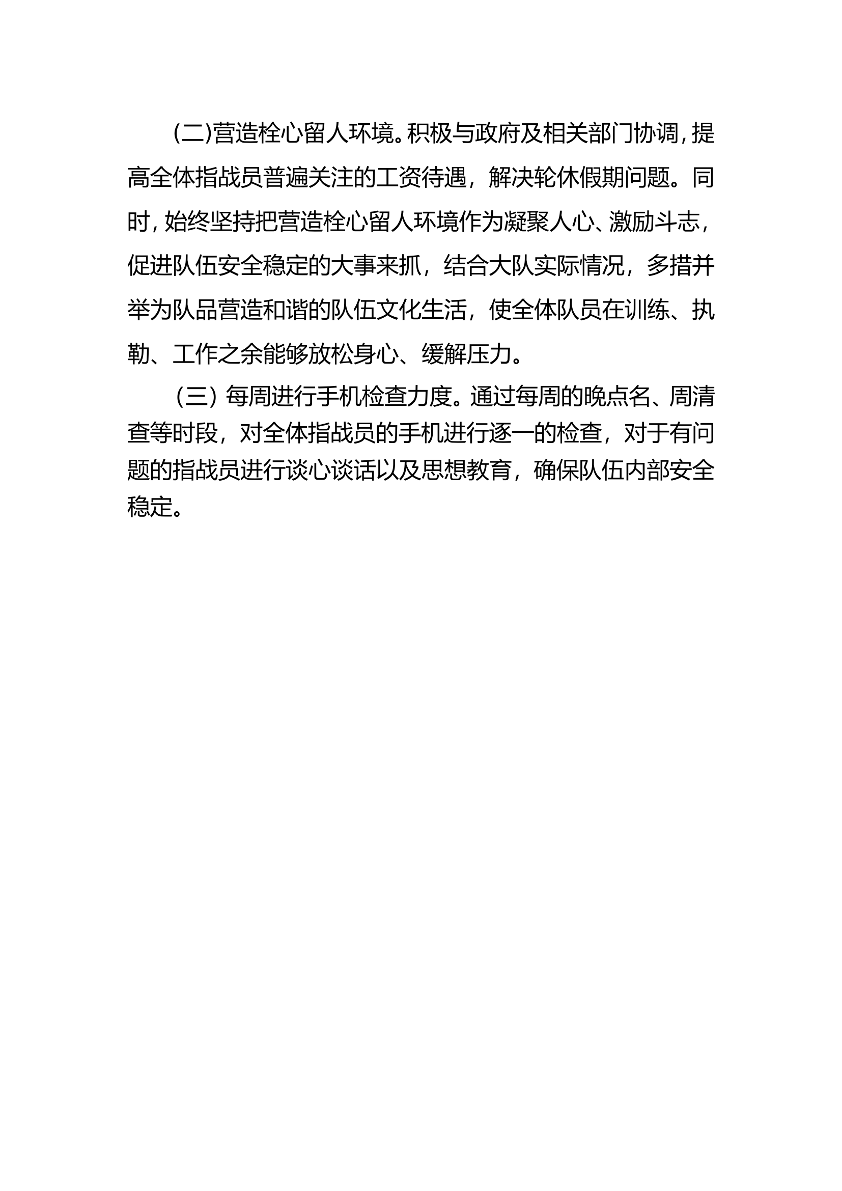 1月份安全形势分析报告.doc 第2页