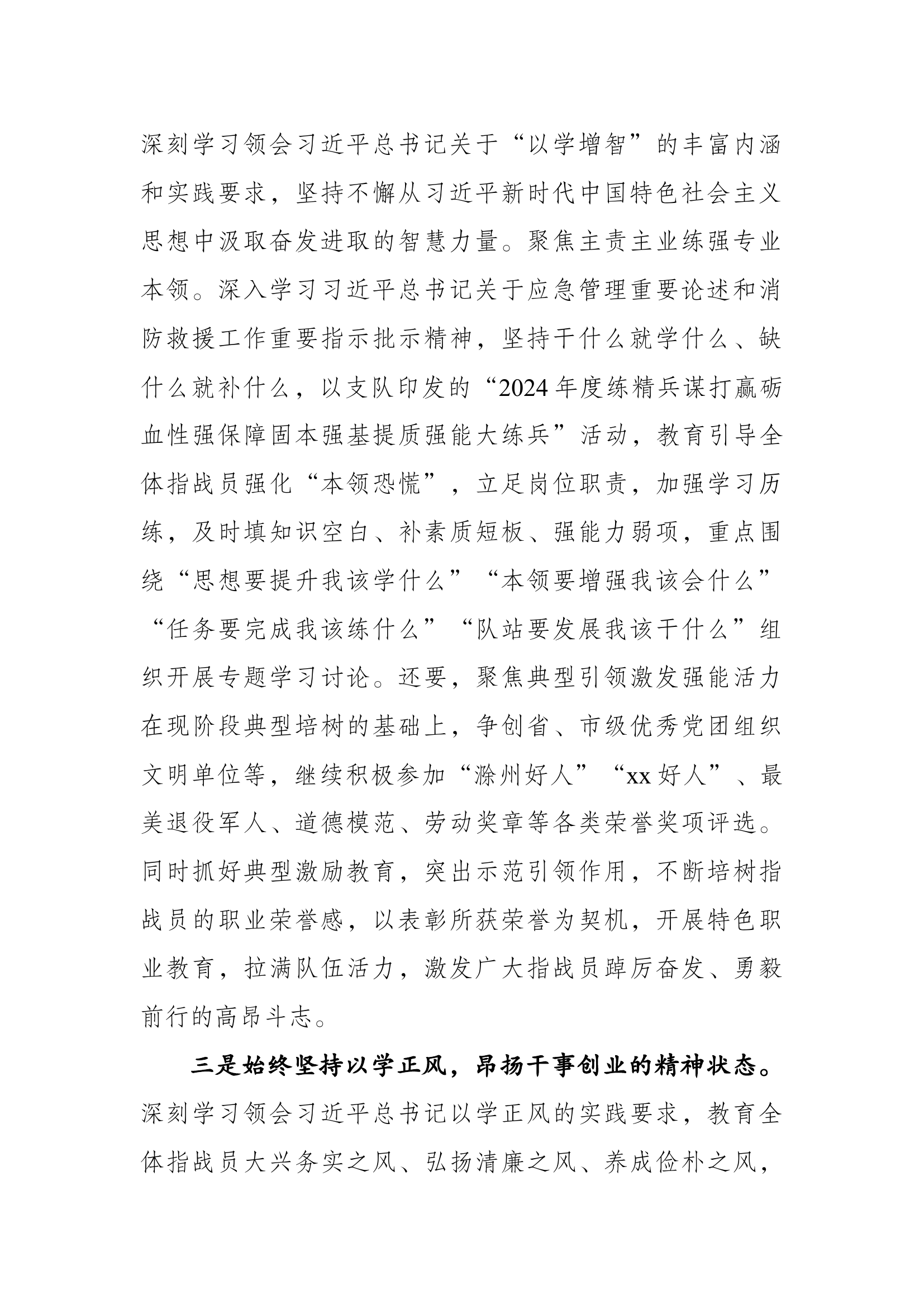 “发挥先锋作用，勇于担当作为”交流材料（教导员）.docx 第2页