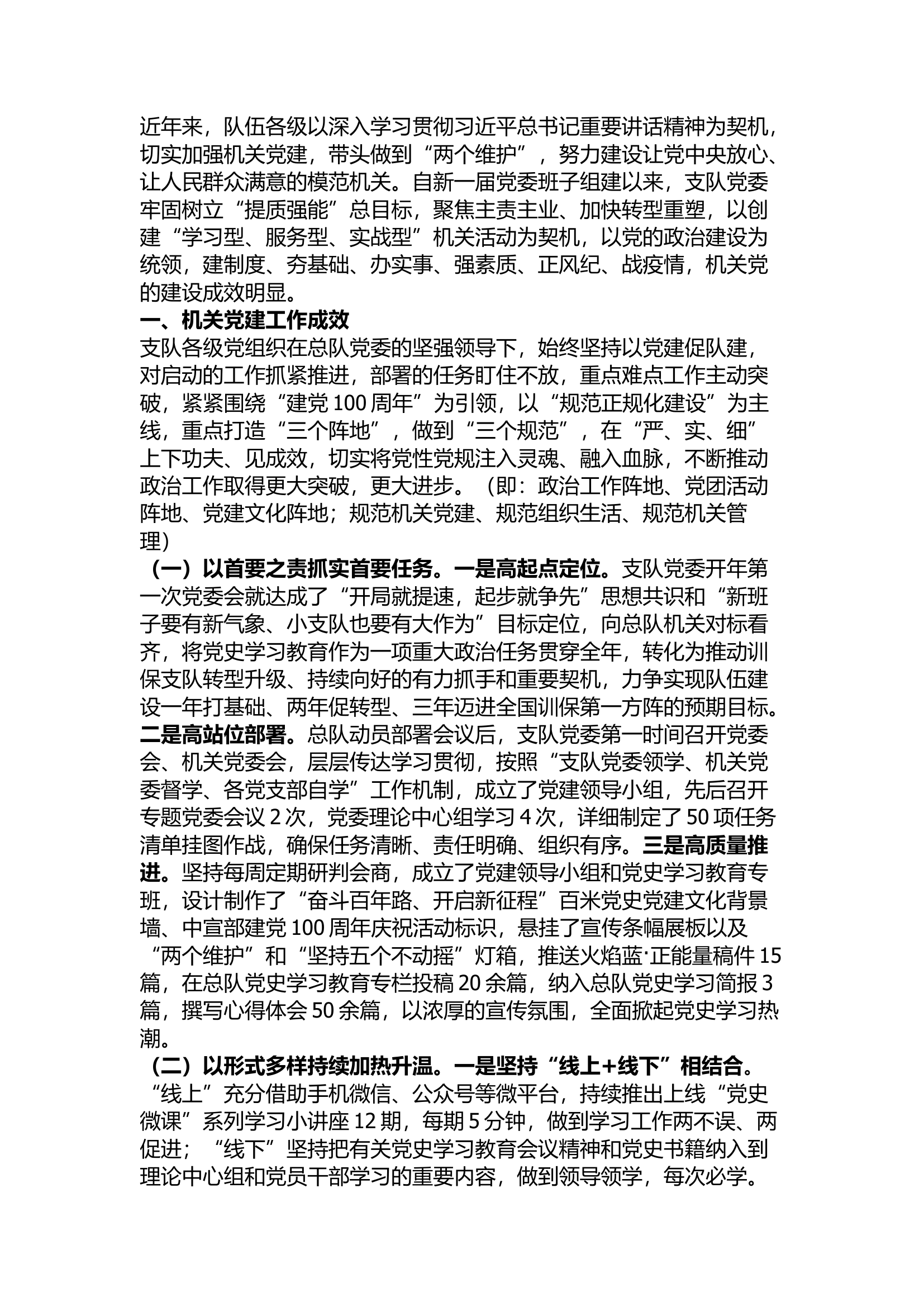 精品：浅析关于落实机关党建工作的几点思考.docx 第1页