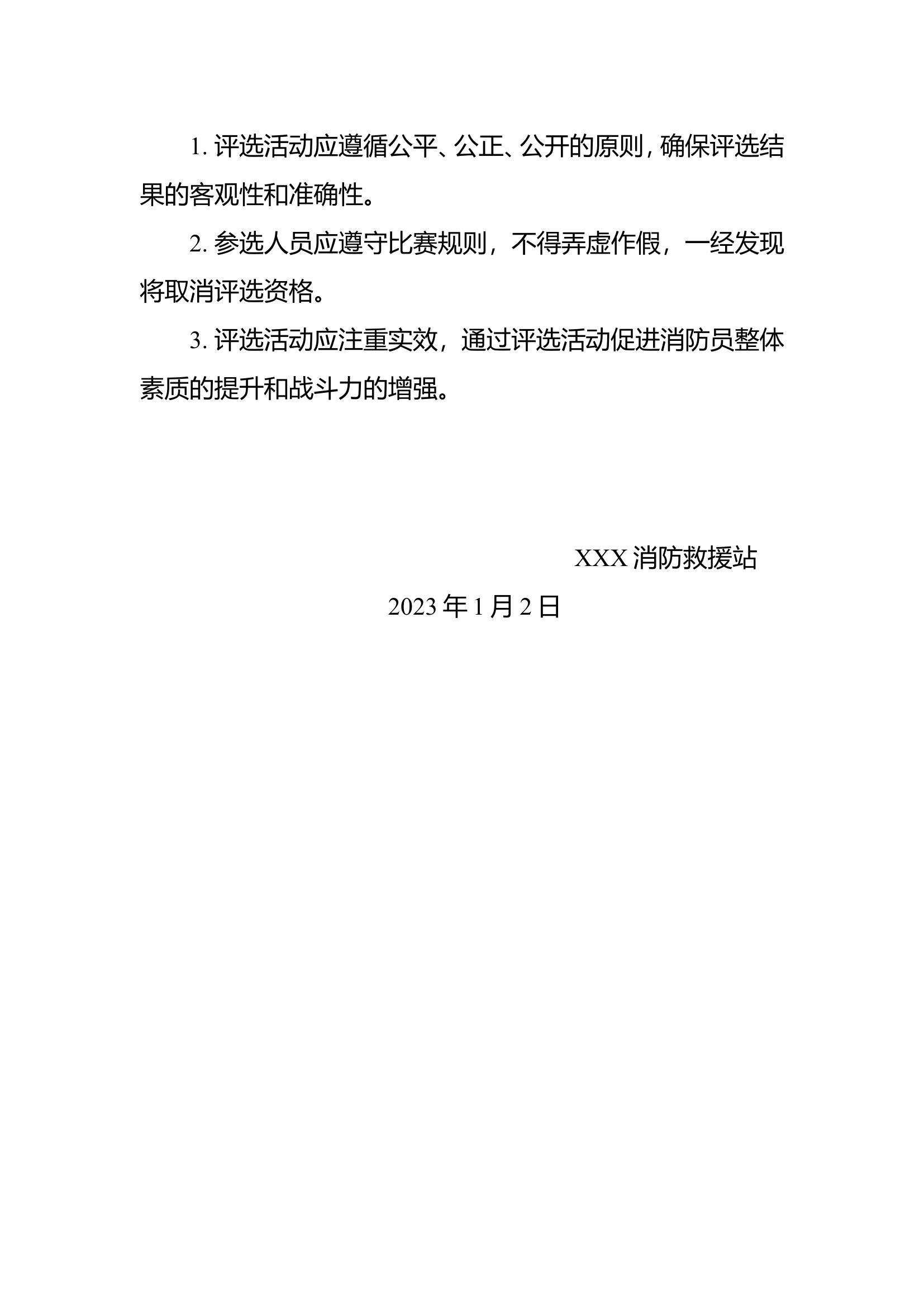 XXX消防救援站训练尖兵评选制度(1).doc 第2页