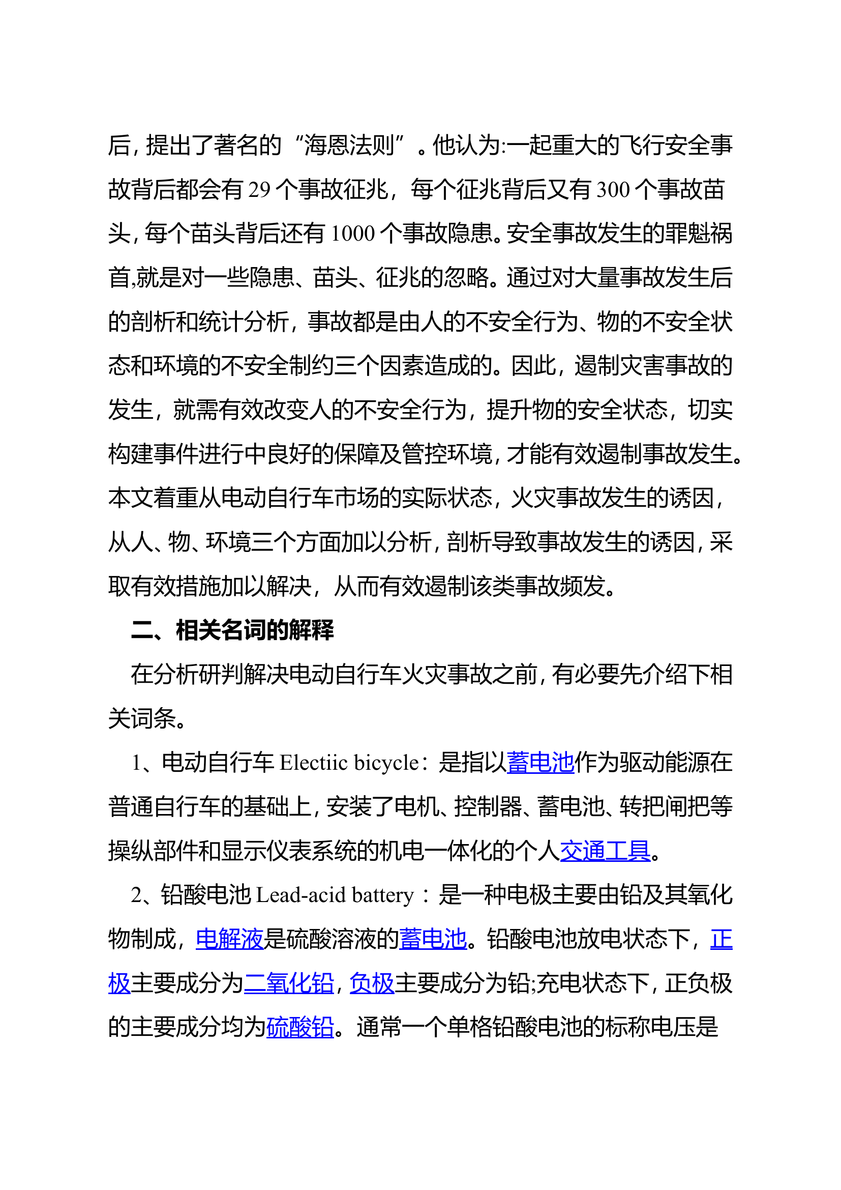 精品：从人、物、环境谈电动自行车火灾事故防范的对策.doc 第2页