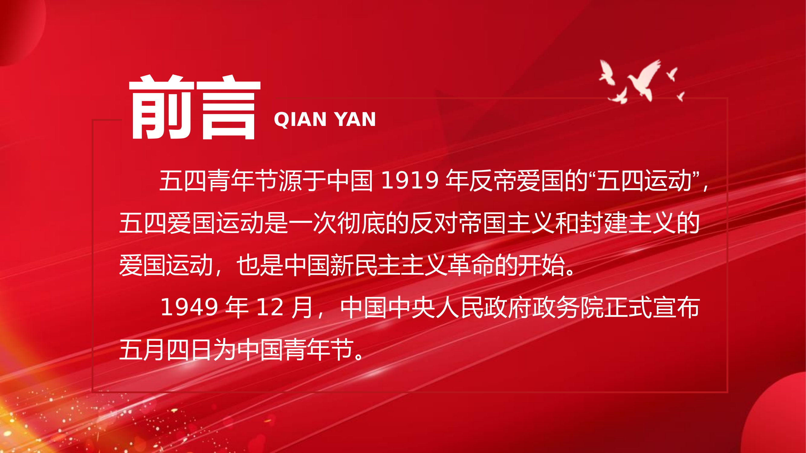 5五四青年节.pptx 第2页