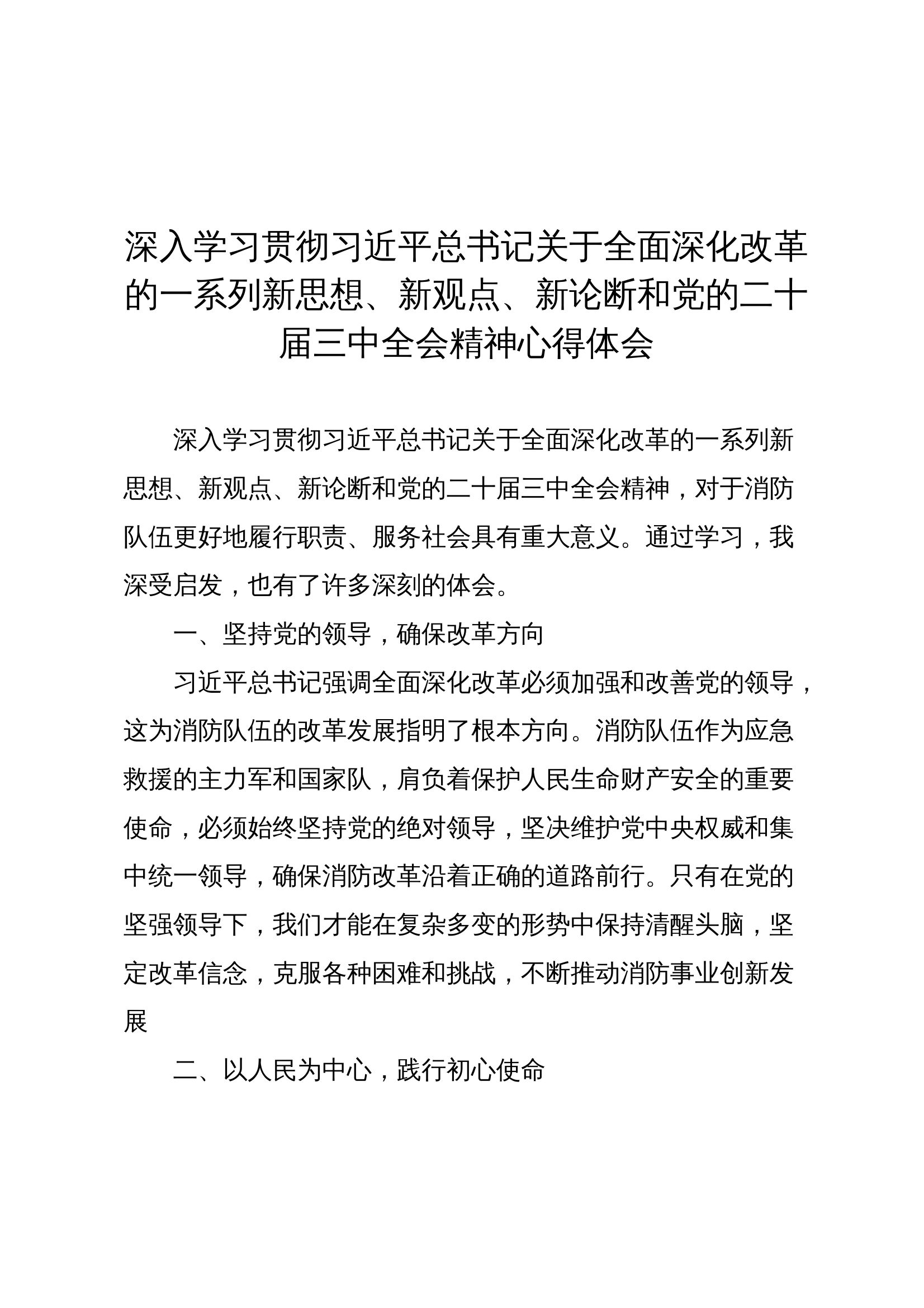 二十届三中全会培训心得体会 第1页