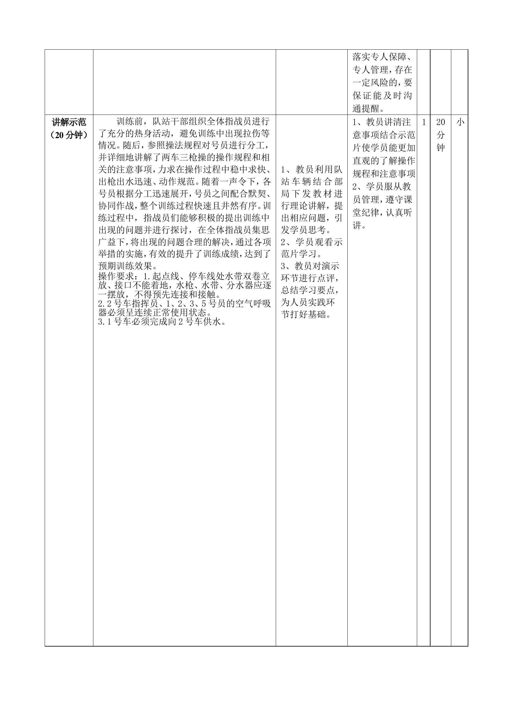 XX站两车三枪应用训练教案.doc 第2页