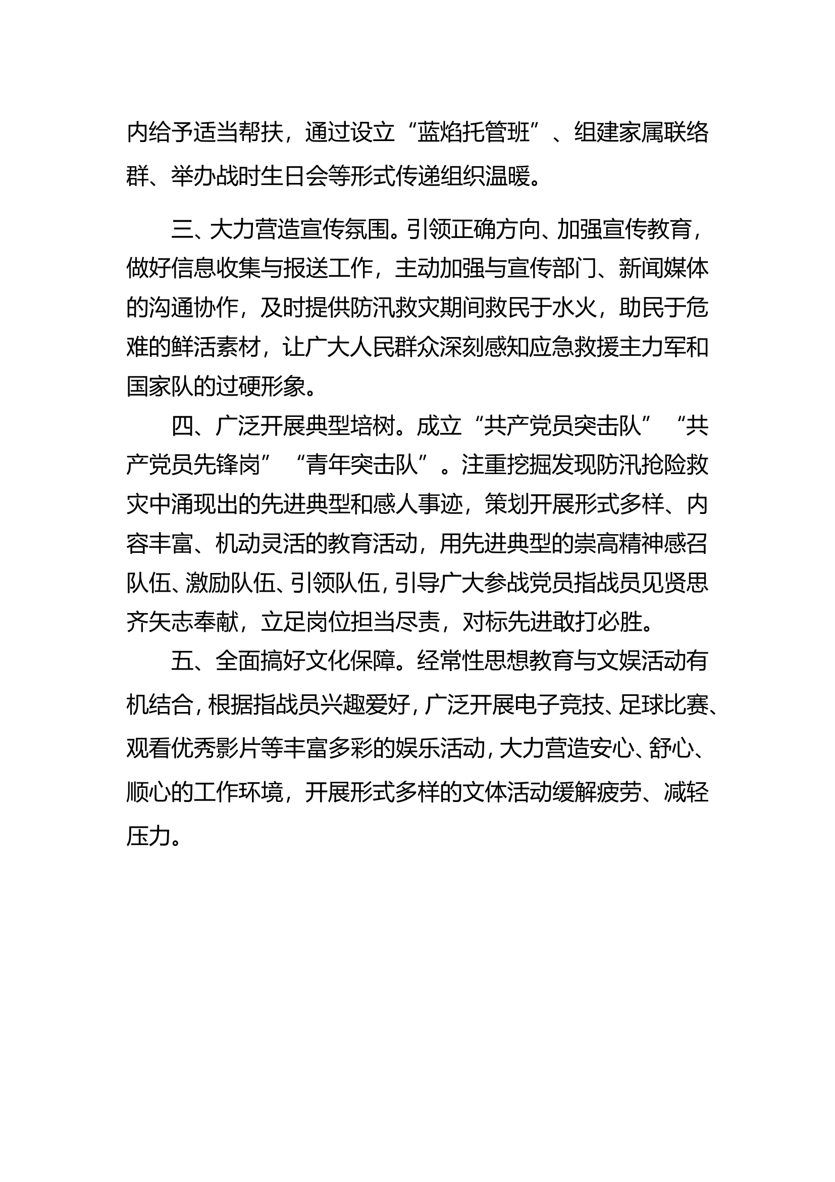 关于进一步做好防汛救灾期间思想政治工作的通知(1).doc 第2页